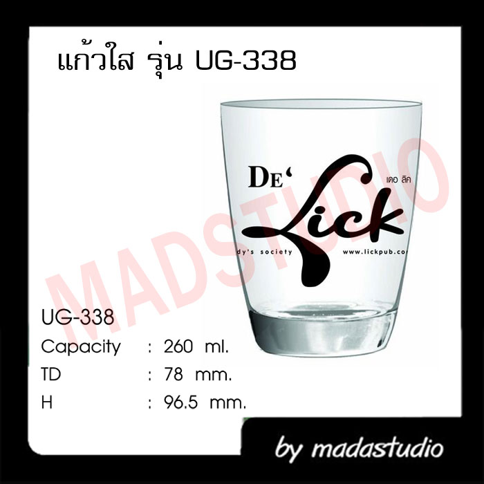 แก้วใสรุ่น 338