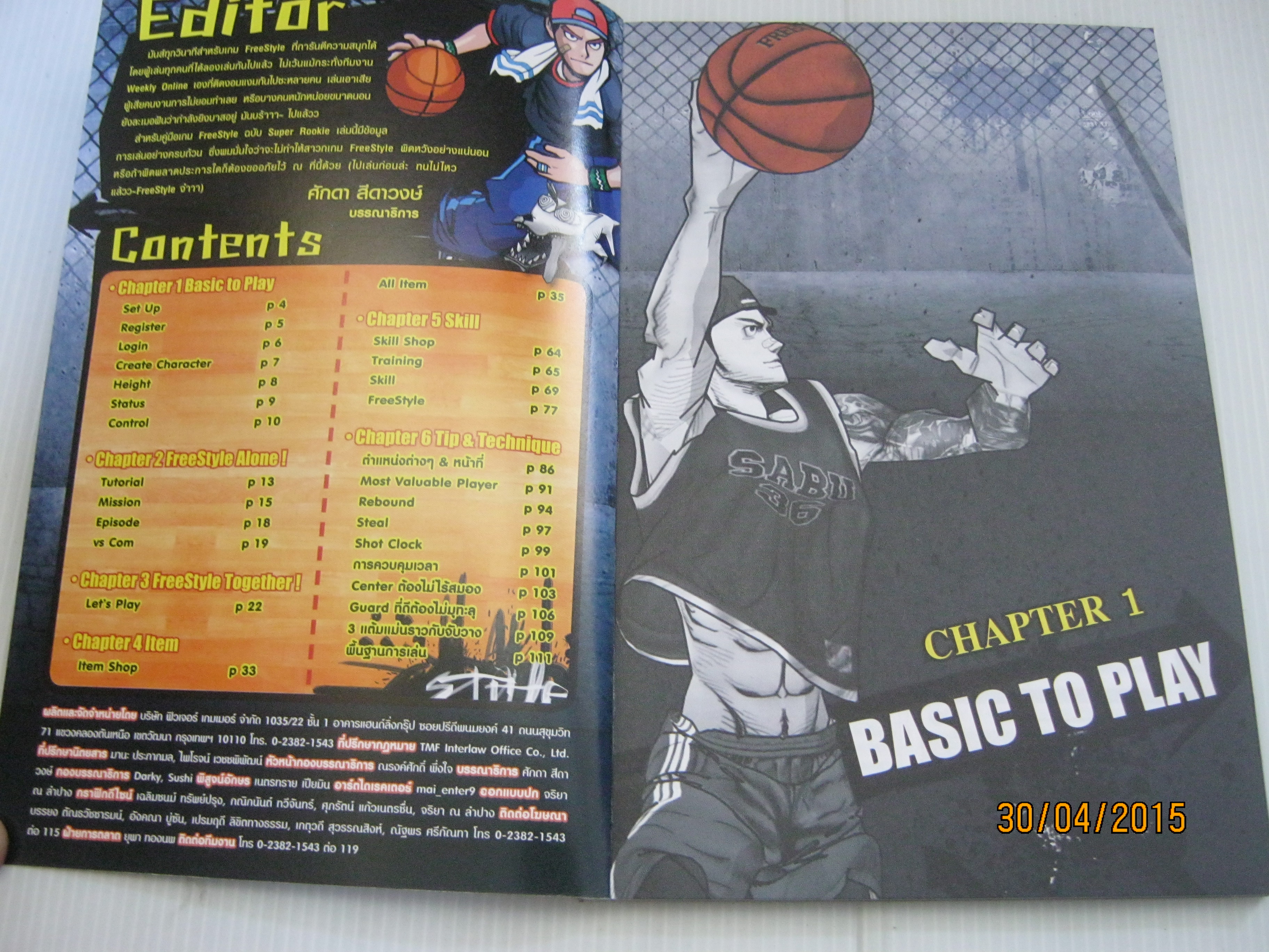 คู่มือเฉลยเกมส์ FREESTYLE ONLINE - SUPER ROOKIE