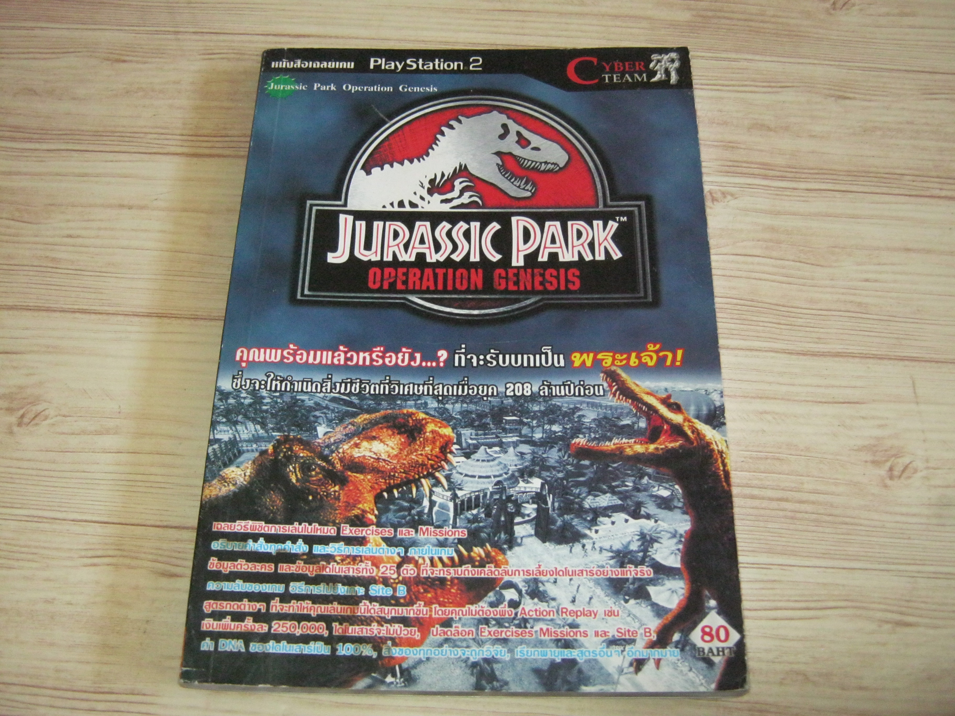 คู่มือเฉลยเกม PS2 JURASSIC PARK OPERATION SENESIS***สินค้าหมด***