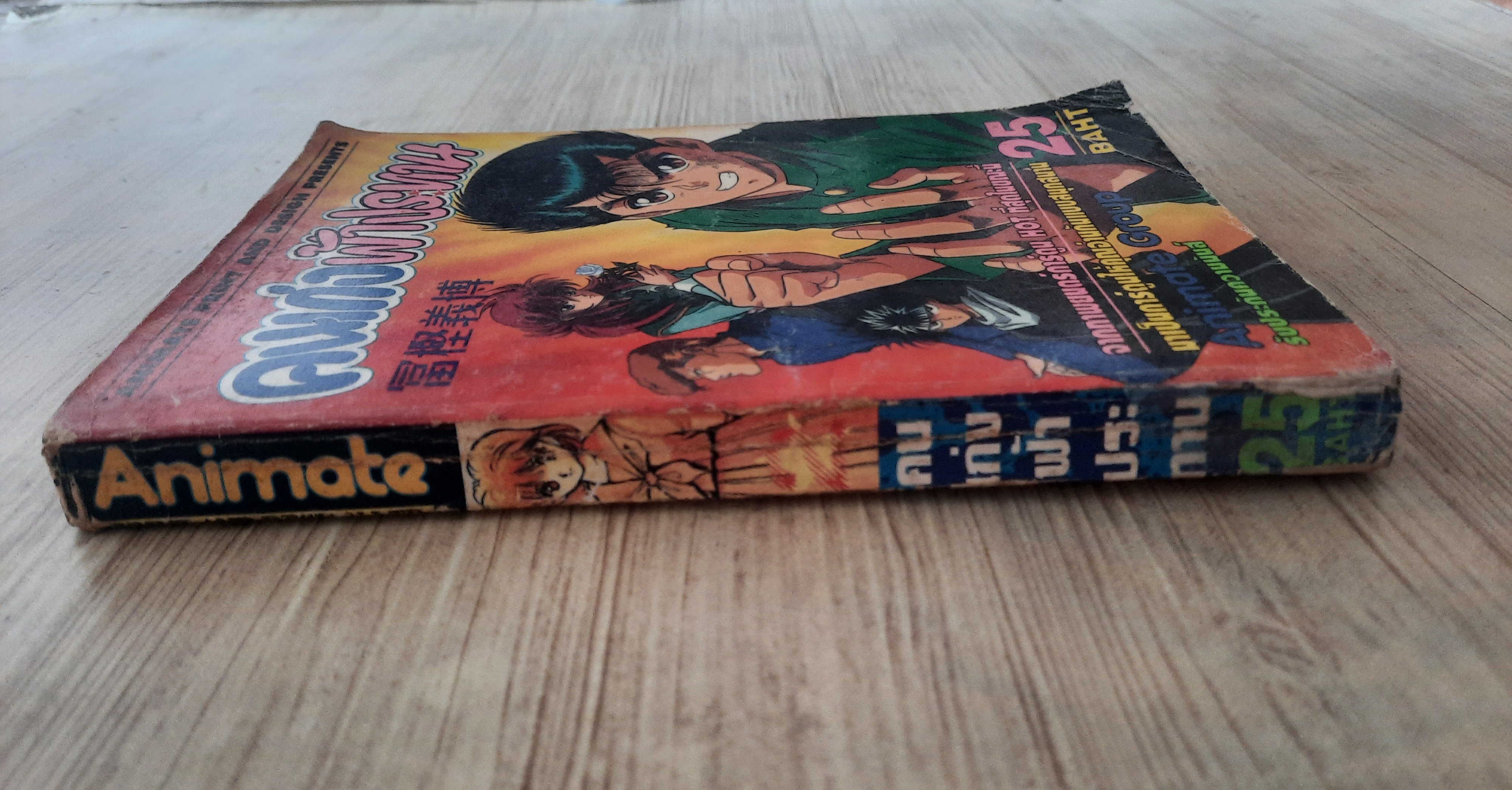 คนเก่งฟ้าประทาน เล่ม 2
