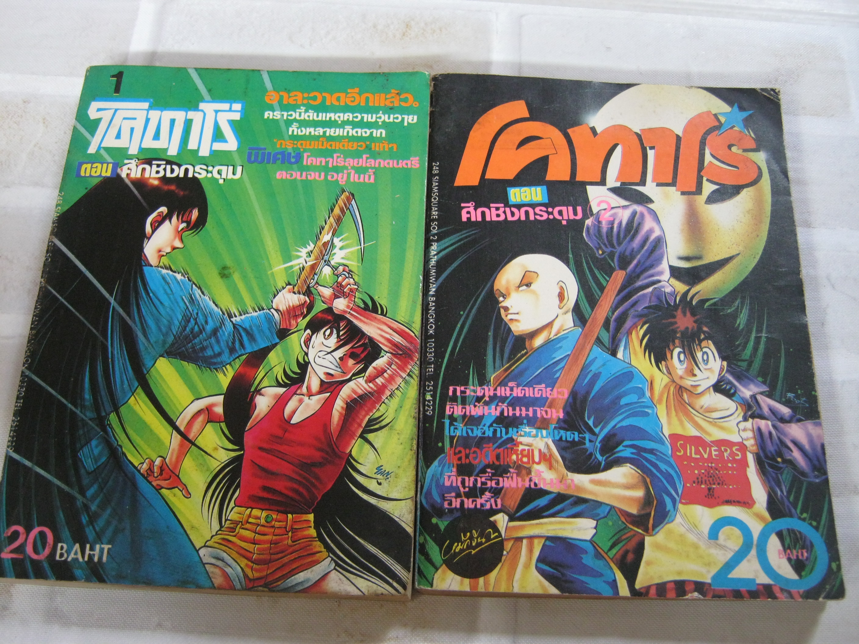 โคทาโร่ ตอนศึกชิงกระดุม ชุด เล่ม 1-2***สินค้าหมด***