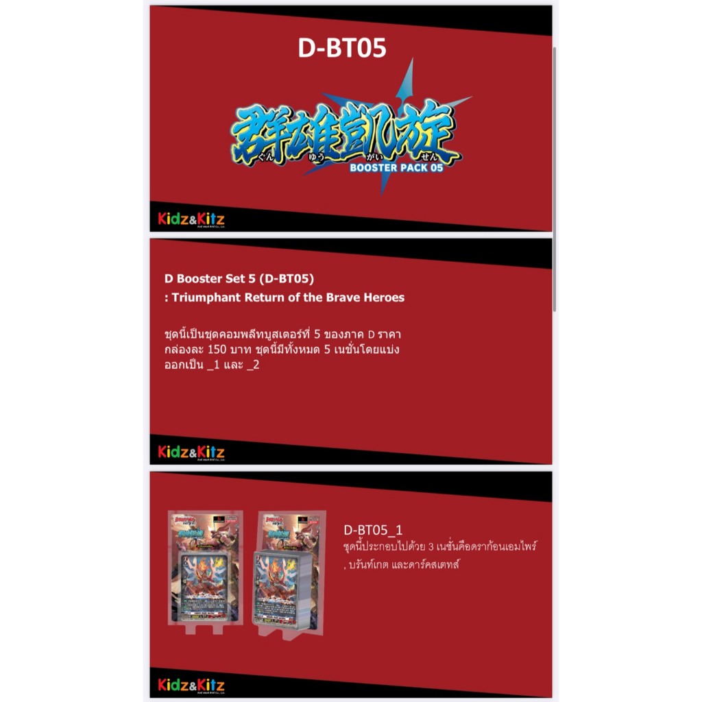 พร้อมส่งจ้า แวนการ์ด Overdress Booster05 VGT-D-BT05-1 VGT-D-BT05-2 ยกกล่อง/ แยกเนชั่น