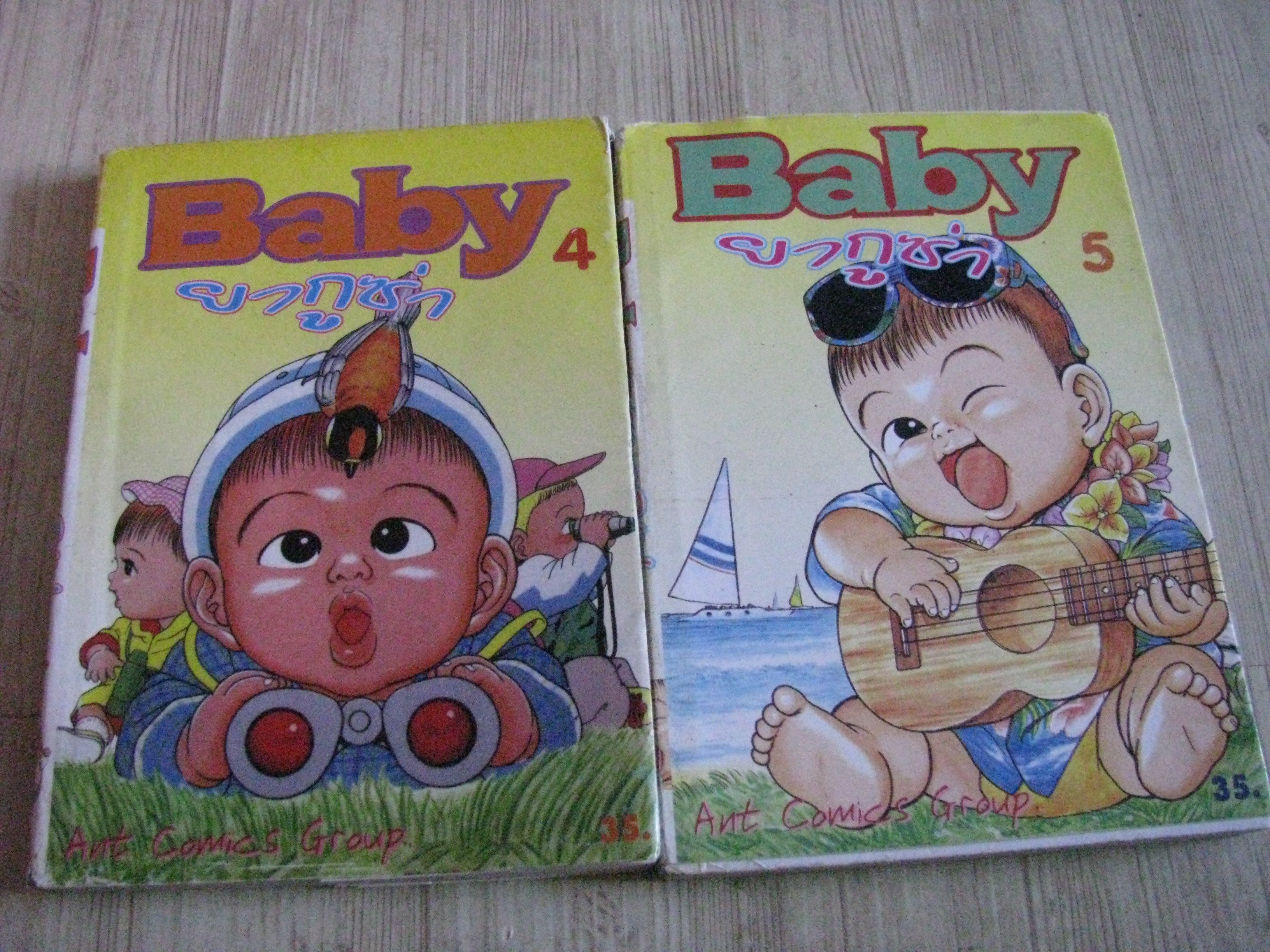 Baby ยากูซ่า ชุด เล่ม 4,5