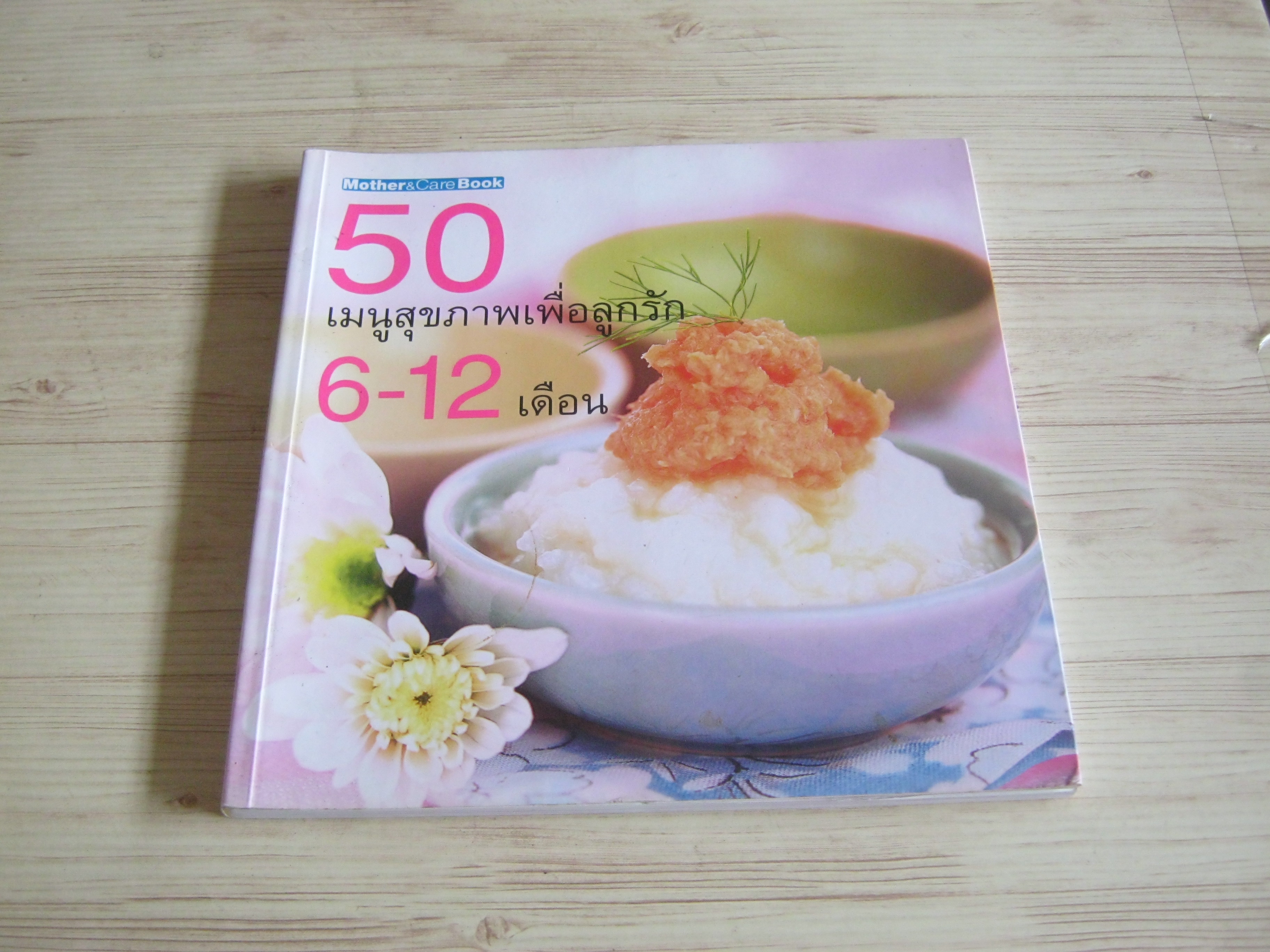 50 เมนูสุขภาพเพื่อลูกรัก 6-12 เดือน
