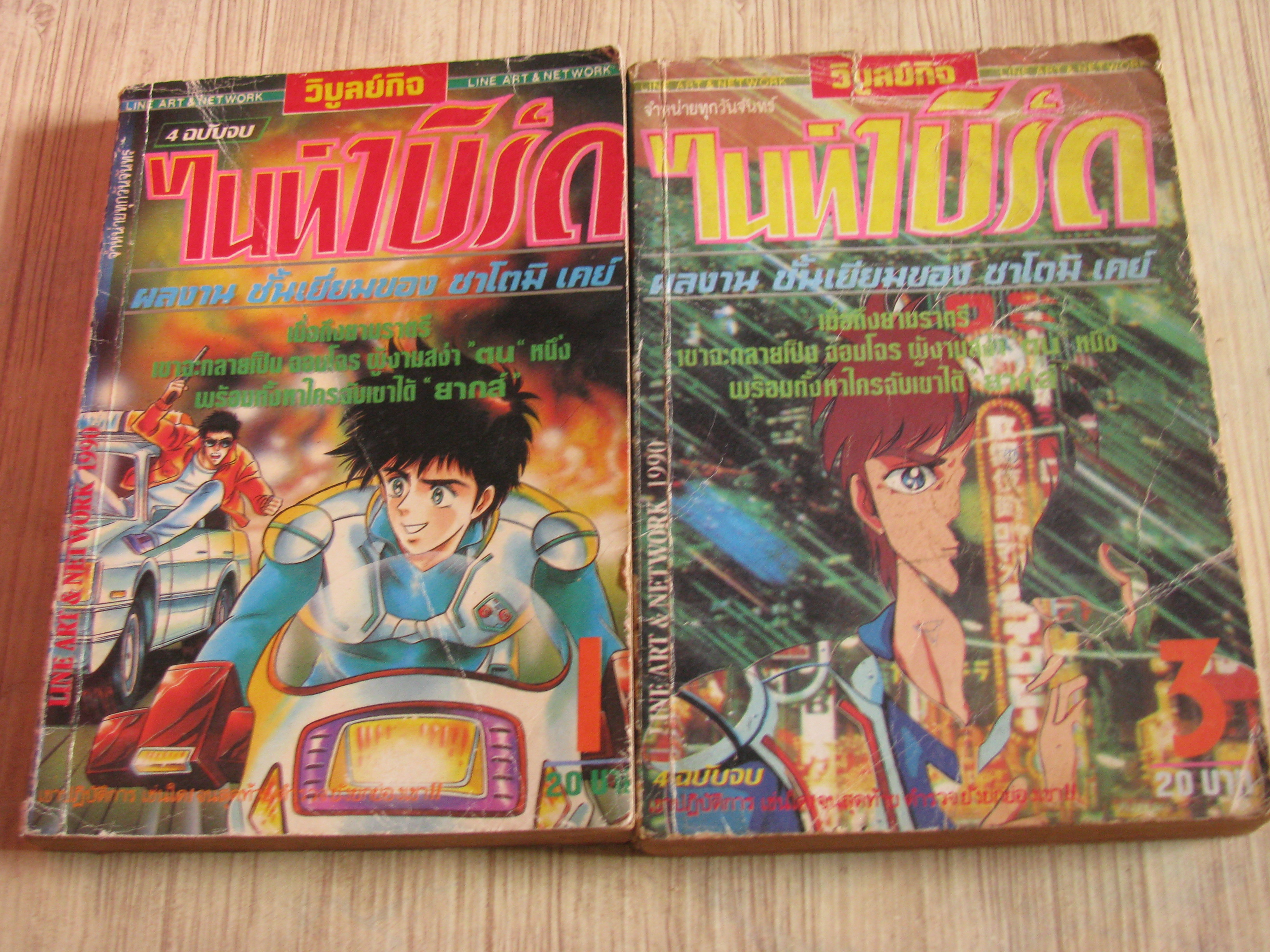 ไนท์เบิร์ด ชุด เล่ม 1,3 (4 เล่มจบ)