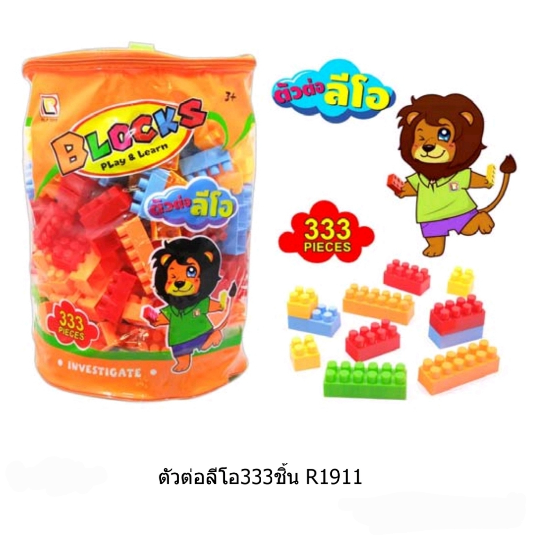 ตัวต่อเลโก้ 333 ชิ้น