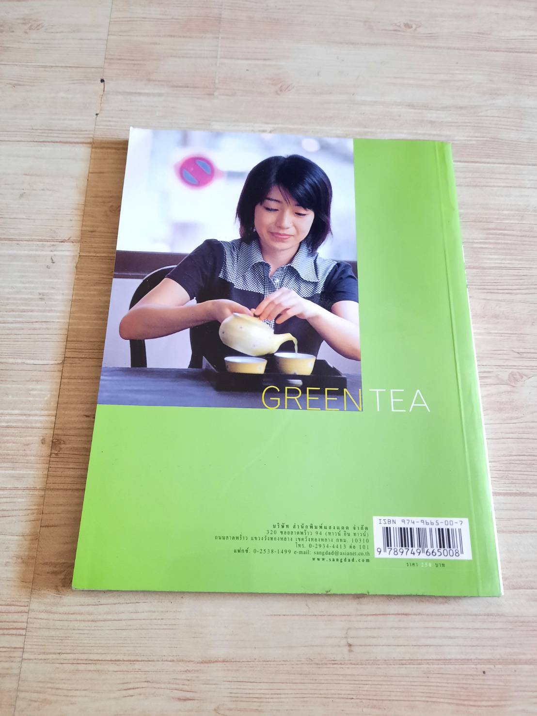 โอชะกับชาเขียว โดย กองบรรณาธิการนิตยสารครัว