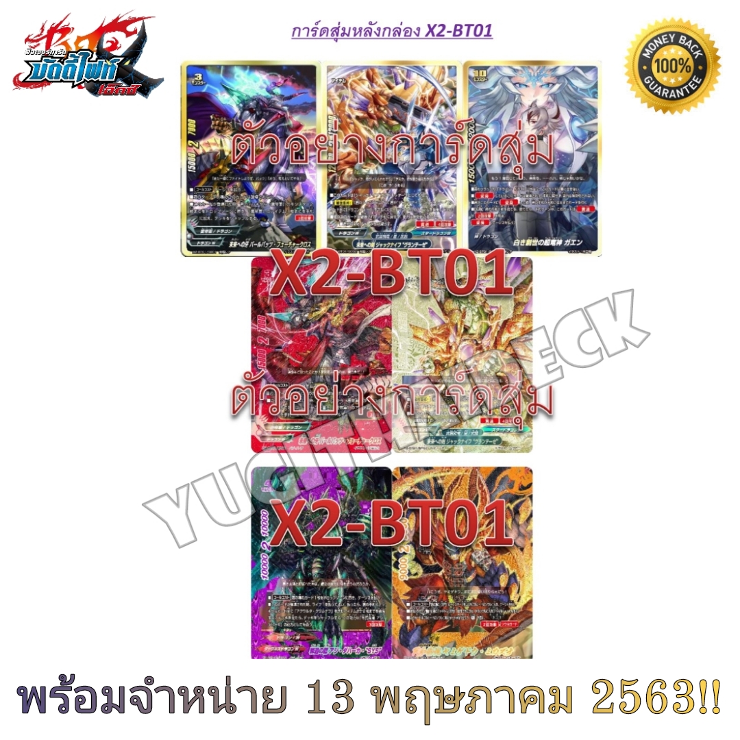 บัดดี้ไฟท์ BFT-X2-BT01 Buddy Legends ภาค4 ชุดที่ 13+ ฟอยสุ่มหลังกล่อง/ยกกล่อง/แยกใบ