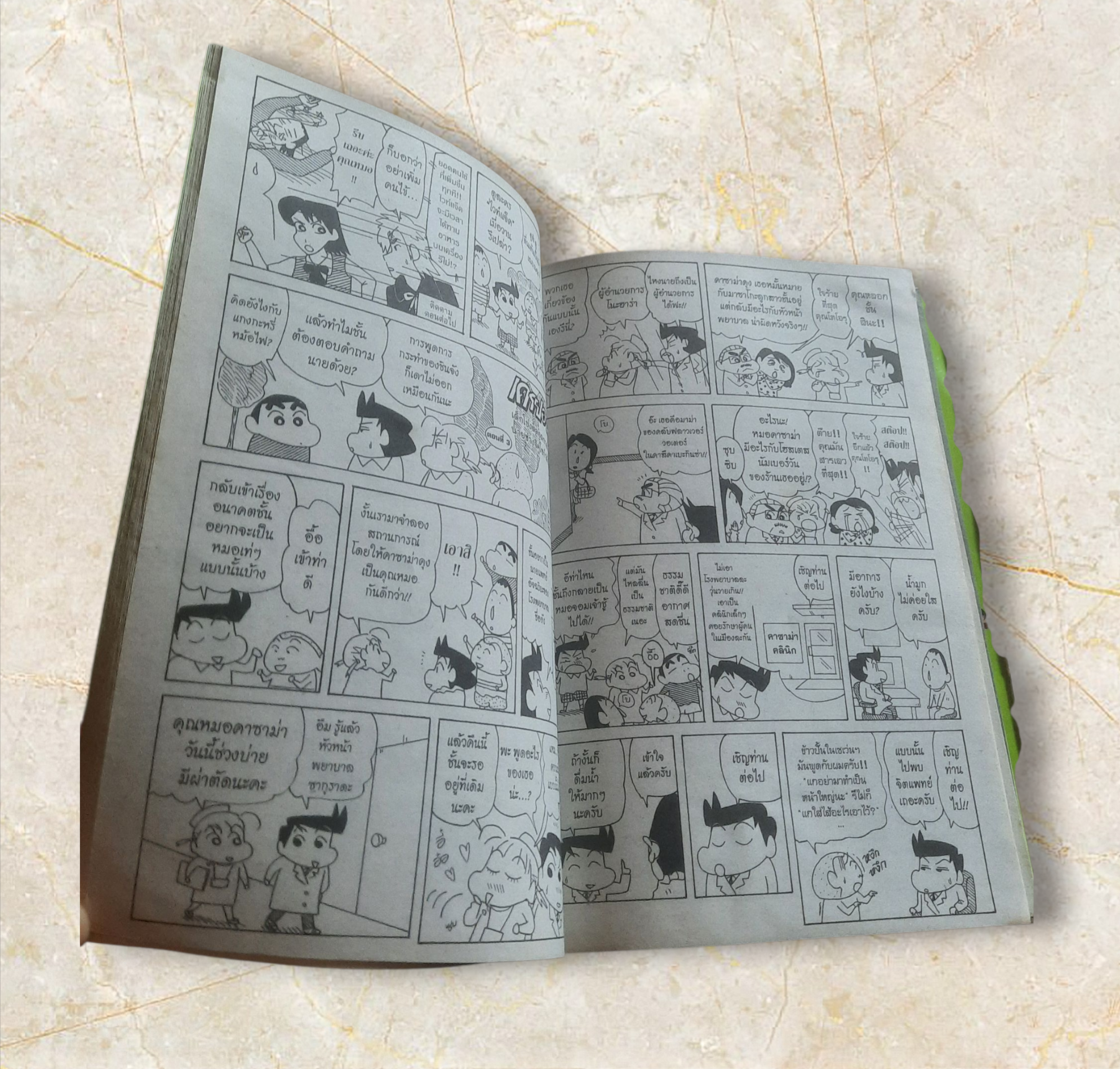 เครยอนชินจัง ชุด เล่ม 1-33 (ขาดเล่ม 4-17) (33 เล่มจบ) สภาพสะสม