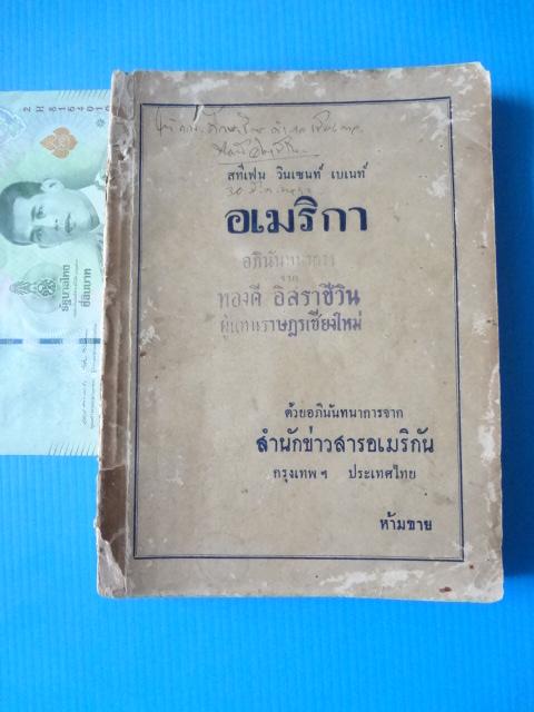 อเมริกา โดย สทีเฟน วินเซนท์ เบเนท์ (กระดาษมีรอยขาด)