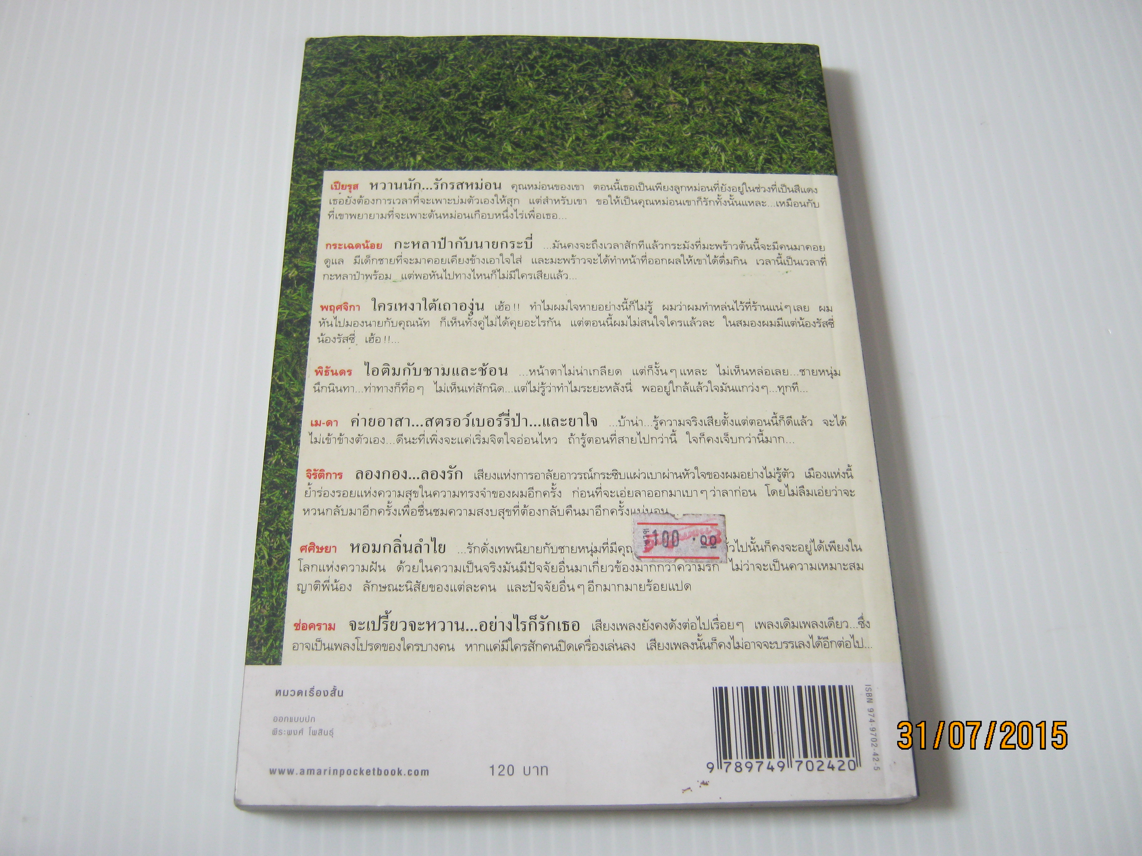 ชุ่มฉ่ำนัก...รักรสผลไม้ รวมนักเขียน