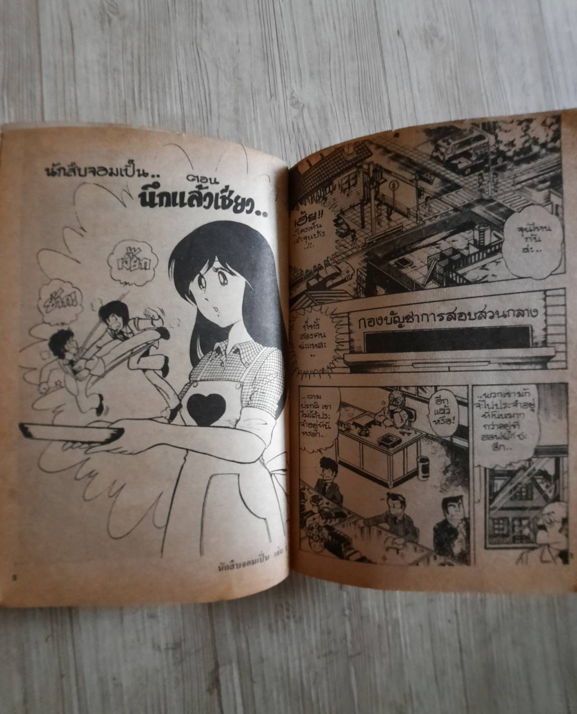 นักสืบจอมเปิ่น ชุด เล่ม 1,2,4