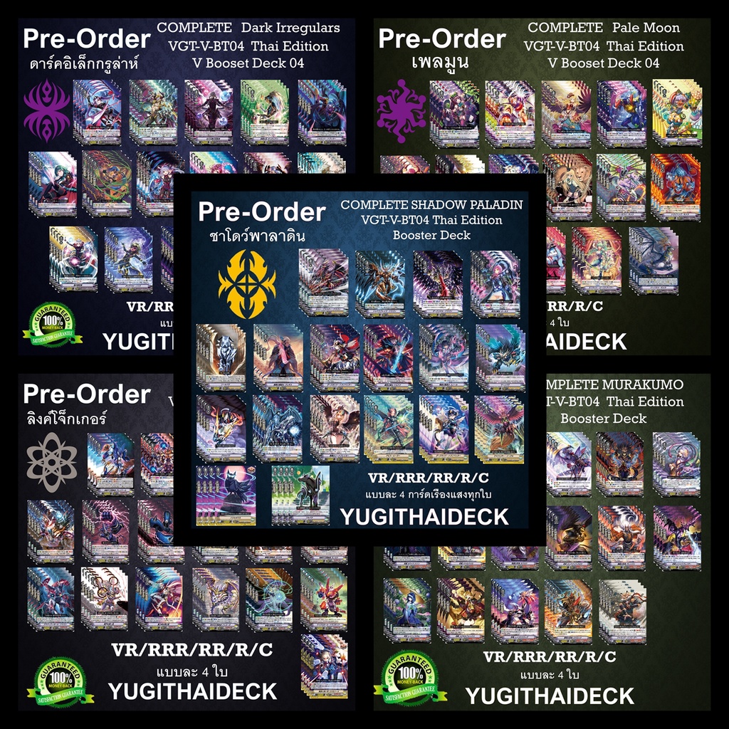 พร้อมส่ง แวนการ์ดไทย VGT-V-BT04 : Vilest! Deletor แบบ ยกกล่อง/แยกใบ/แยกแคลน (VGT-V-BT04-1) (VGT-V-BT04-2)