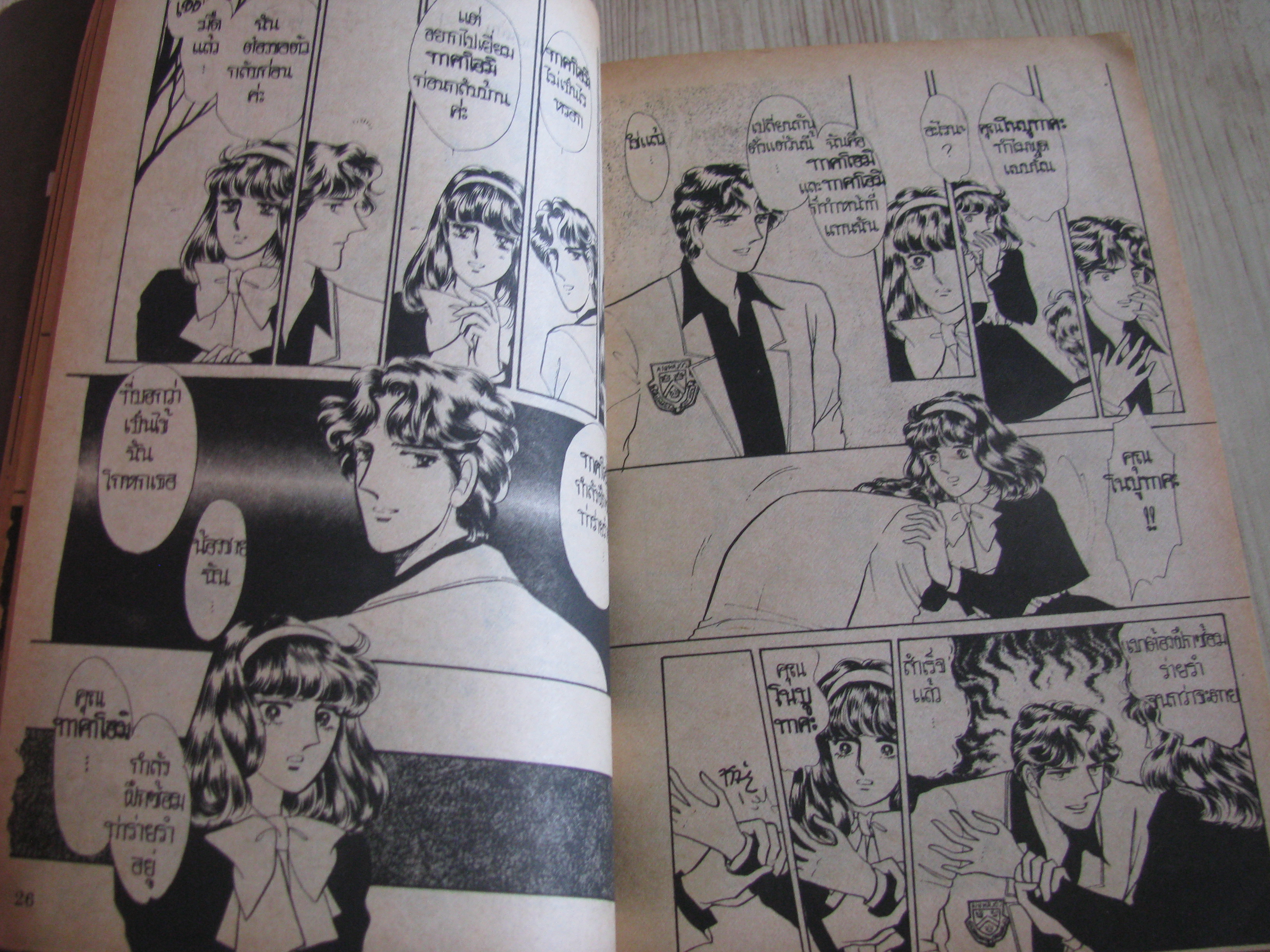 ความรักต้องล้างด้วยเลือด เล่มเดียวจบ