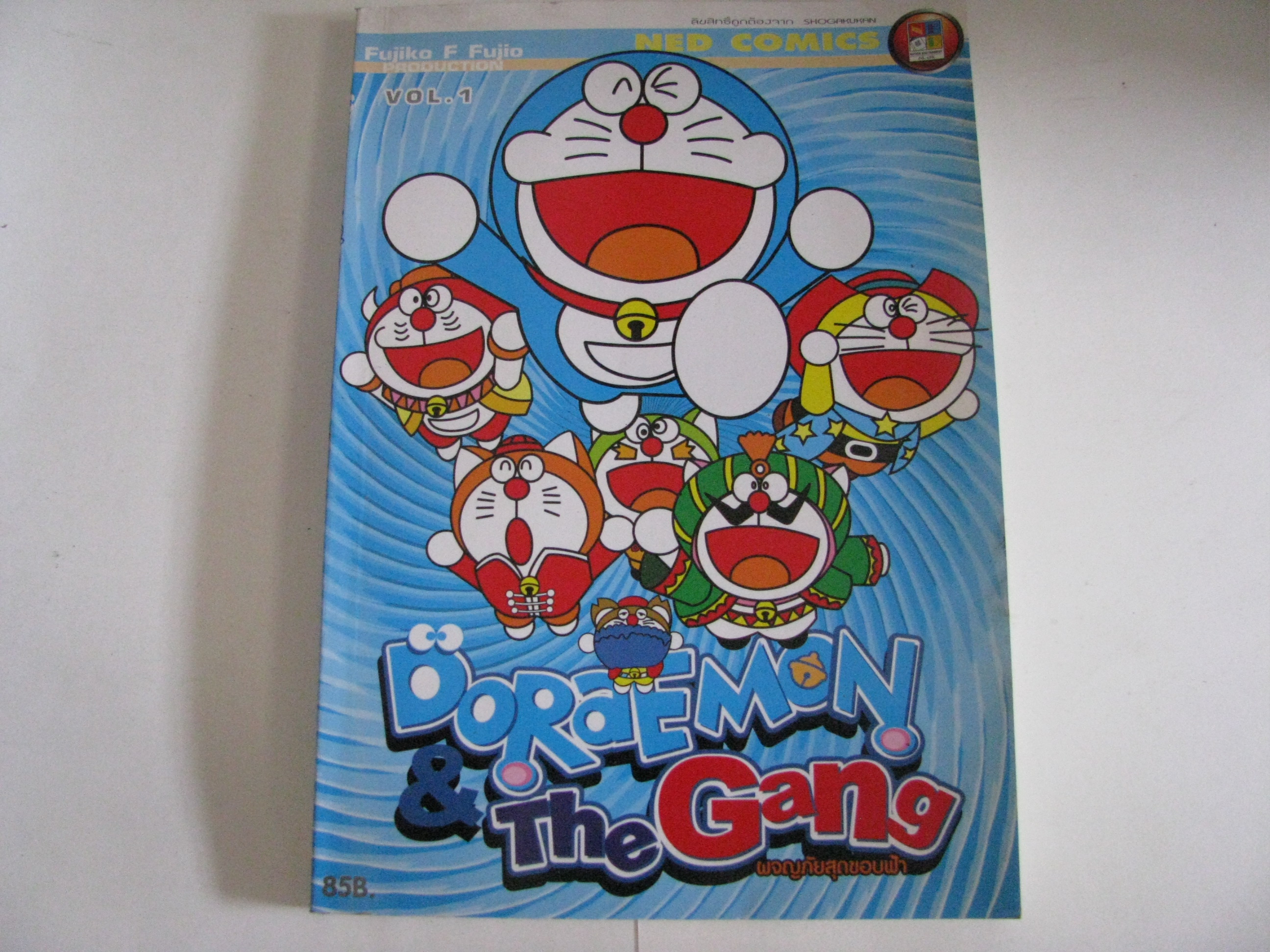 DORAEMON The Gang ผจญภัยสุดขอบฟ้า เล่ม 1 ฟุจิโกะ ฟุจิโอะ เขียน***สินค้าหมด***