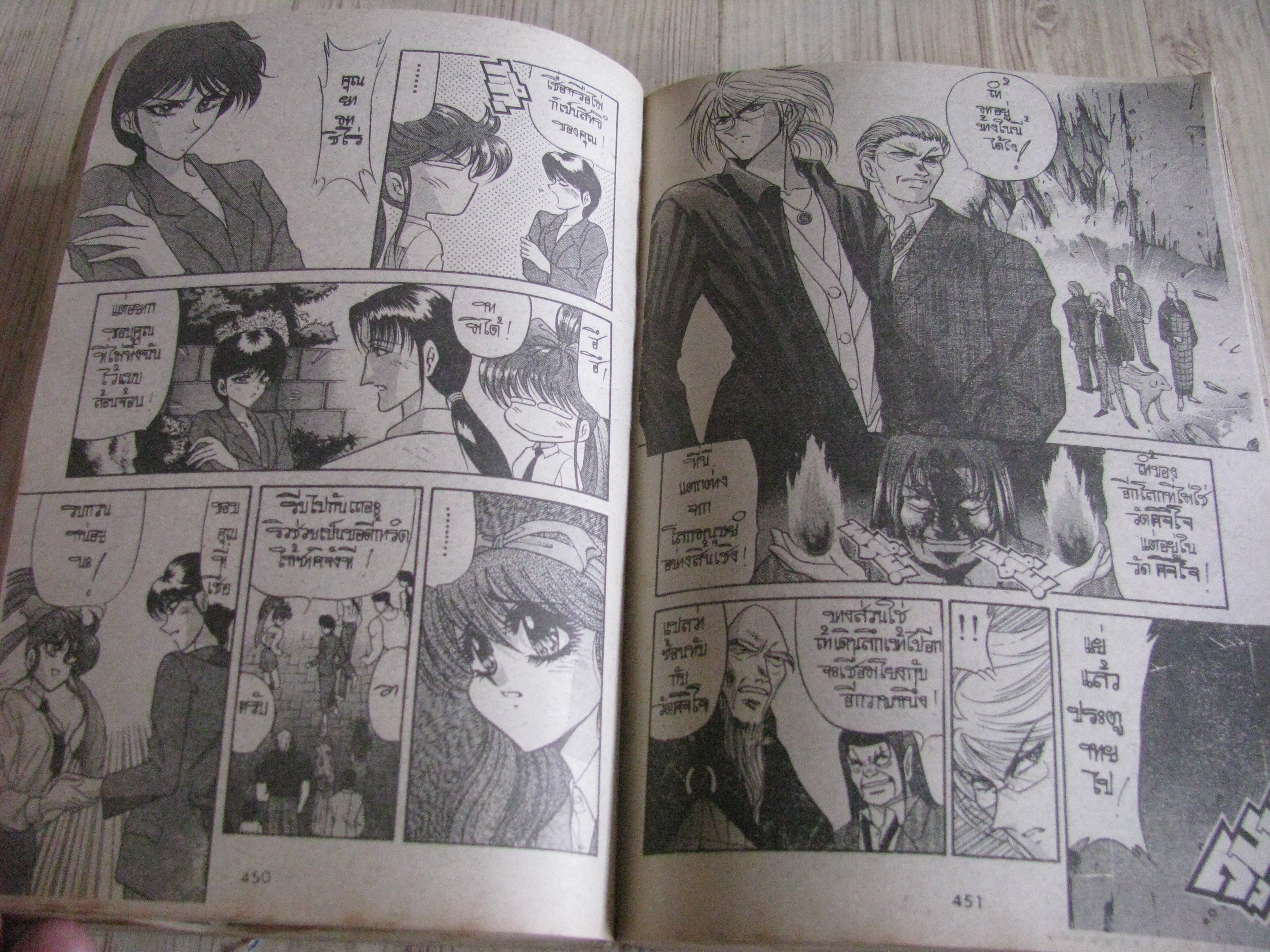 มฤตยูอสูรโฉด เล่มเดียวจบ