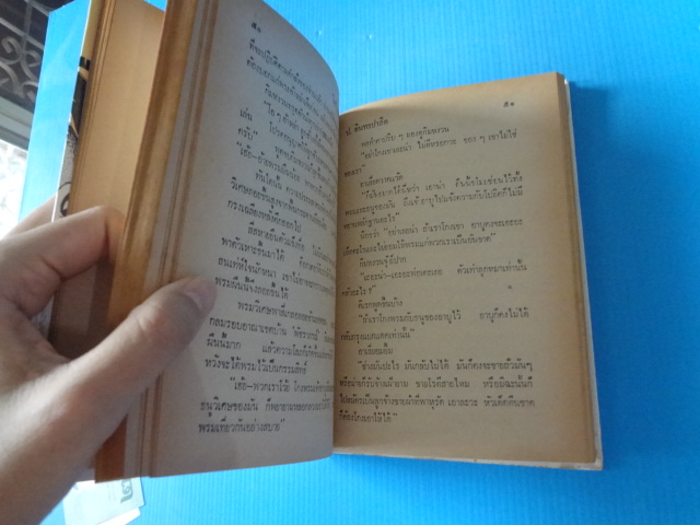 รวมเรื่องชุดสามเกลอ พล นิกร กิมหงวน ชุด วัยหนุ่ม ตอน จอมตะกละ, โจรในแบกแดด, ฮาเร็มสุลต่าน ปกแข็ง