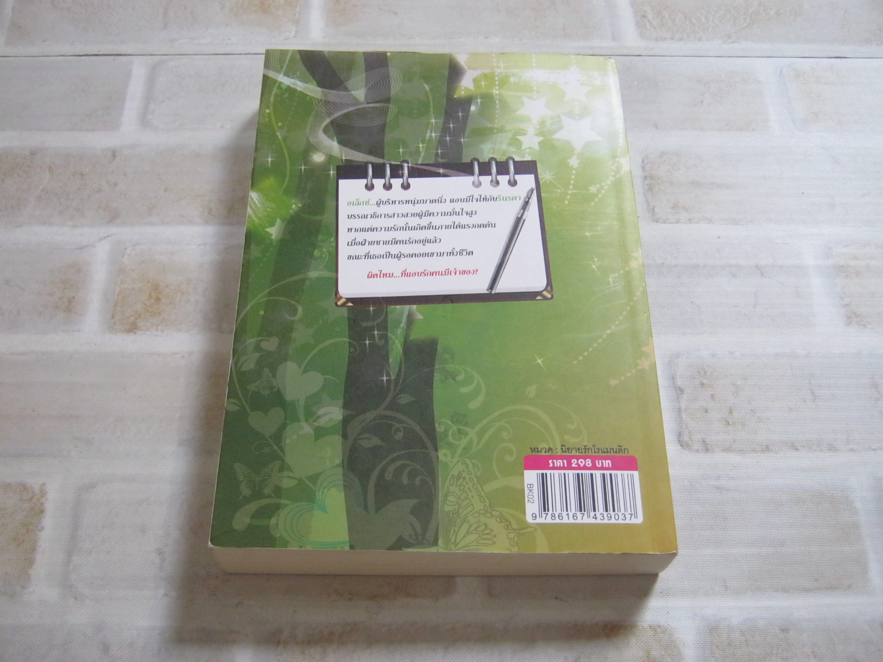 ณ จุดที่รักเริ่มต้น วันใส เขียน