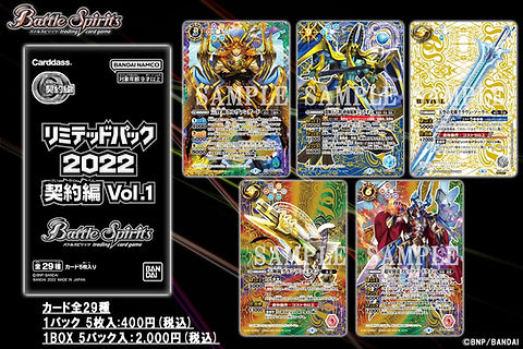 Battle Spirits Limited Card Pack 2022 Contract Vol.1