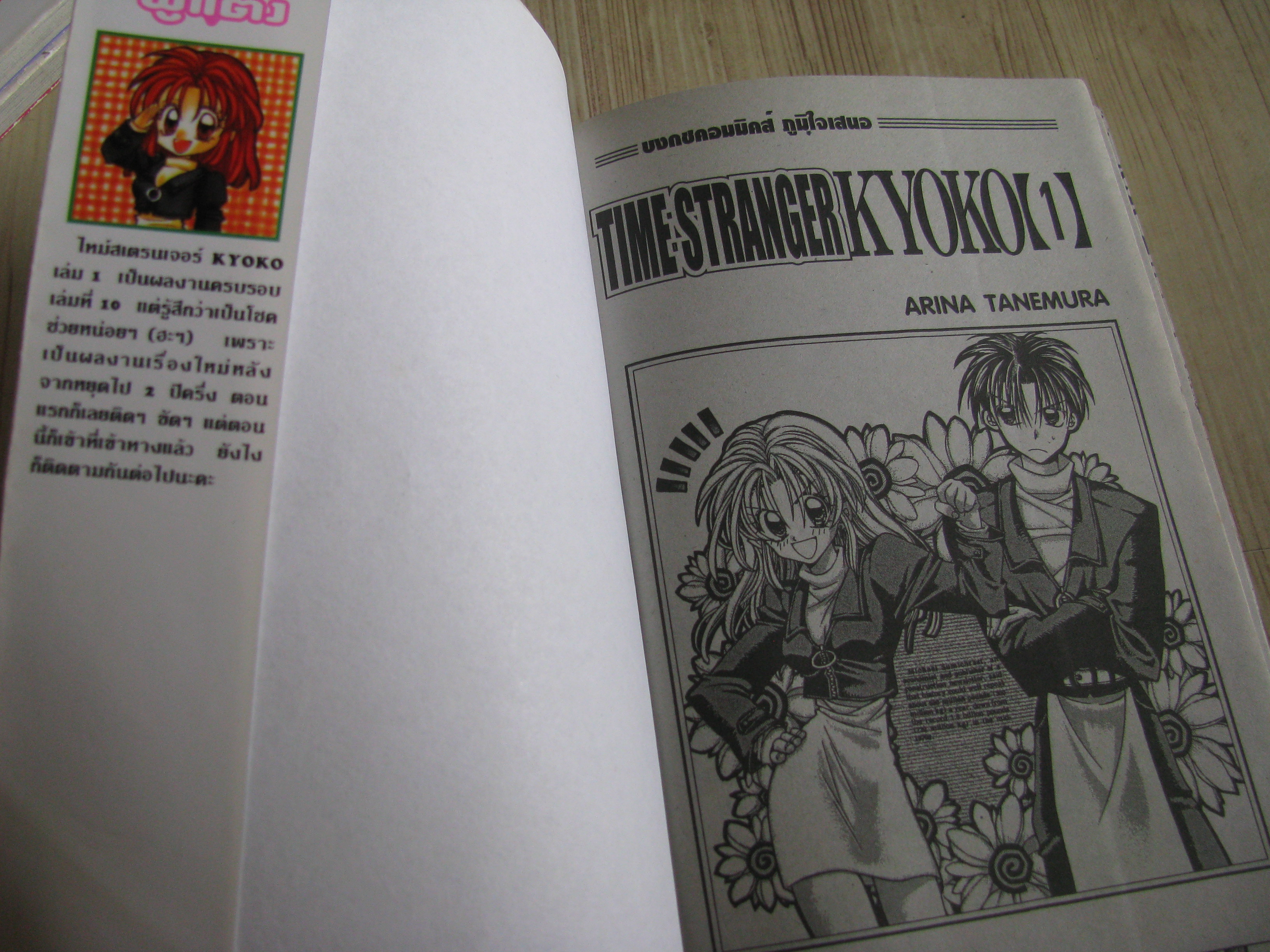 TIME STRANGER KYOKO ูครบชุด 3 เล่มจบ Arina Tanemura เขียน