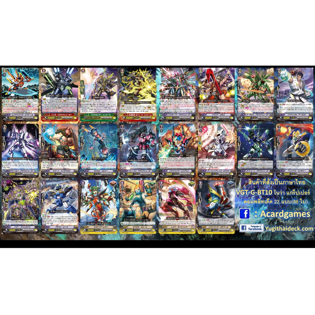 การ์ดแวนการ์ดแยกแคลน VGT-G-BT10 โนว่าแกร็ปเปอร์ คอมพลีท 88 ใบ