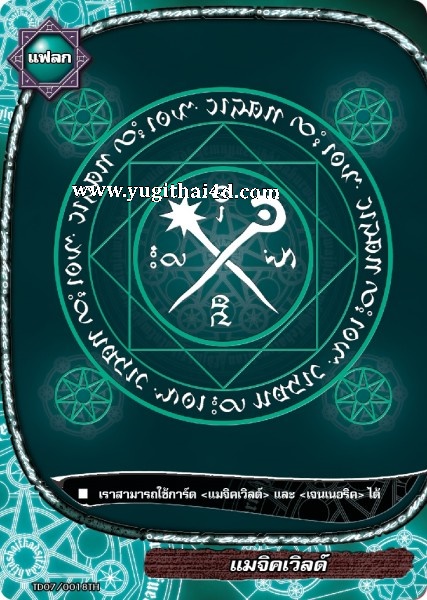 การ์ดบัดดี้ไฟท์ลิขสิทธิ์แท้ Flash Deck Buddy Fight เมจิคเวิลด์ เด็คจอมมารแห่งโลกเวทมนต์ (BFT-KD08)