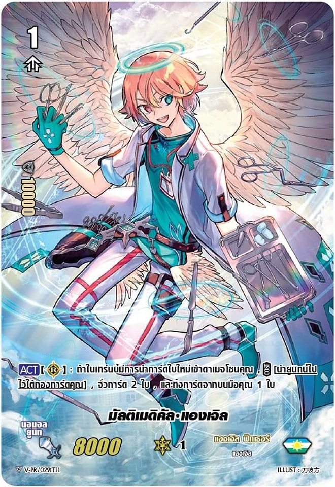 แวนการ์ด มัลติเมคัล แองเจิล ฟอยเรืองแสง MyTurn V-PR/0291 SP