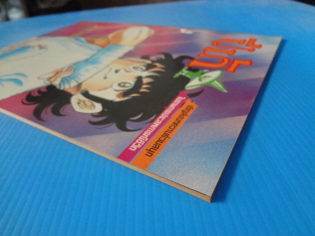 ปีเก้ ปีที่ 1 ฉบับที่ 2