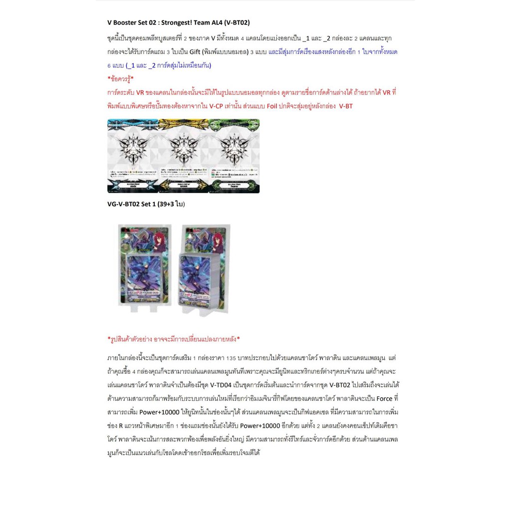แวนการ์ดไทย V Booster SET02 AL4 (VGT-V-BT02-1) (VGT-V-BT02-2) แบบยกกล่อง