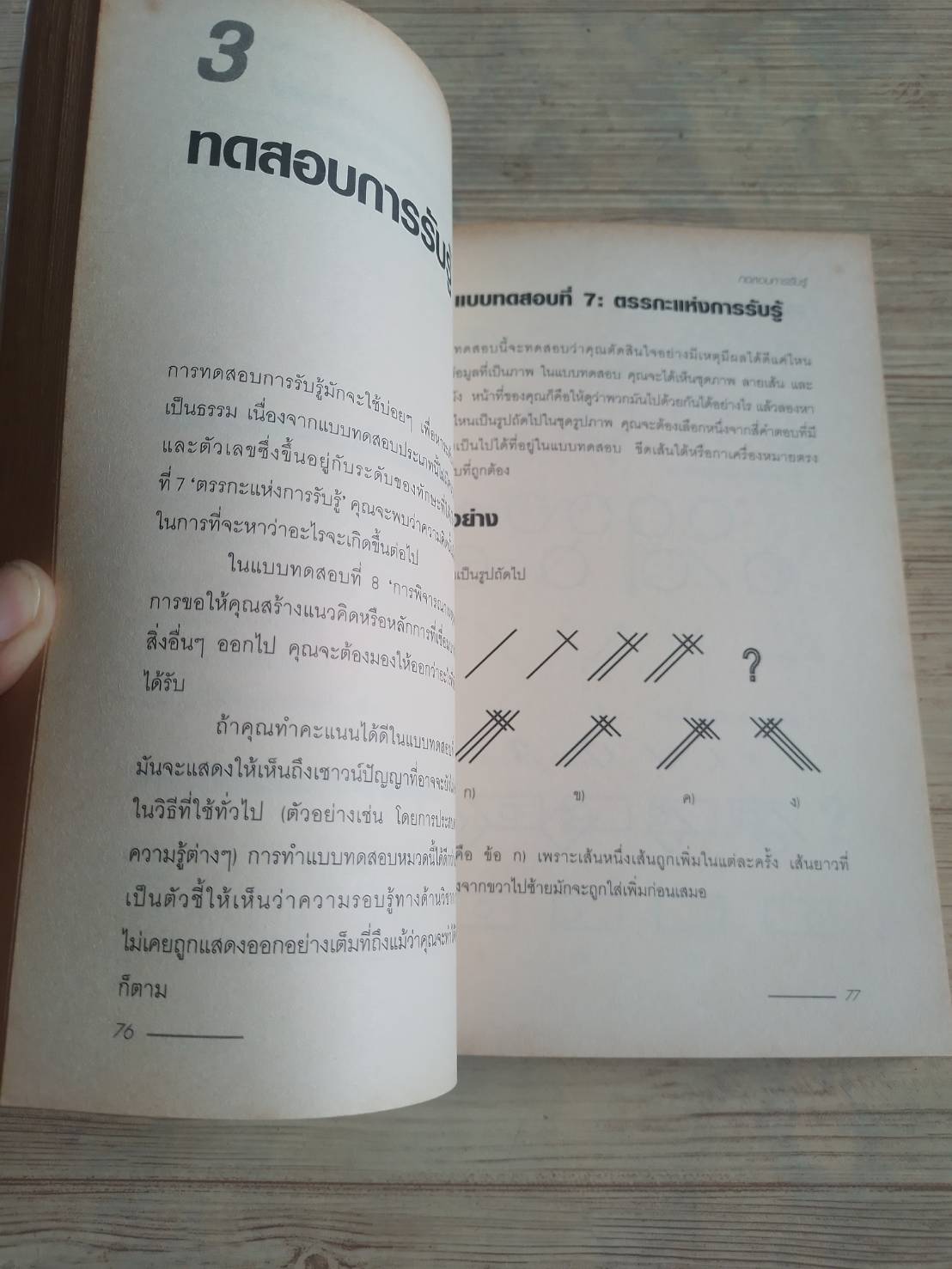 The Aptitude Test Workbook คู่มือทดสอบความถนัด พิมพ์ครั้งที่ 2 Jim Barrett รัชนี เอนกพีระศักดิ์ แปล