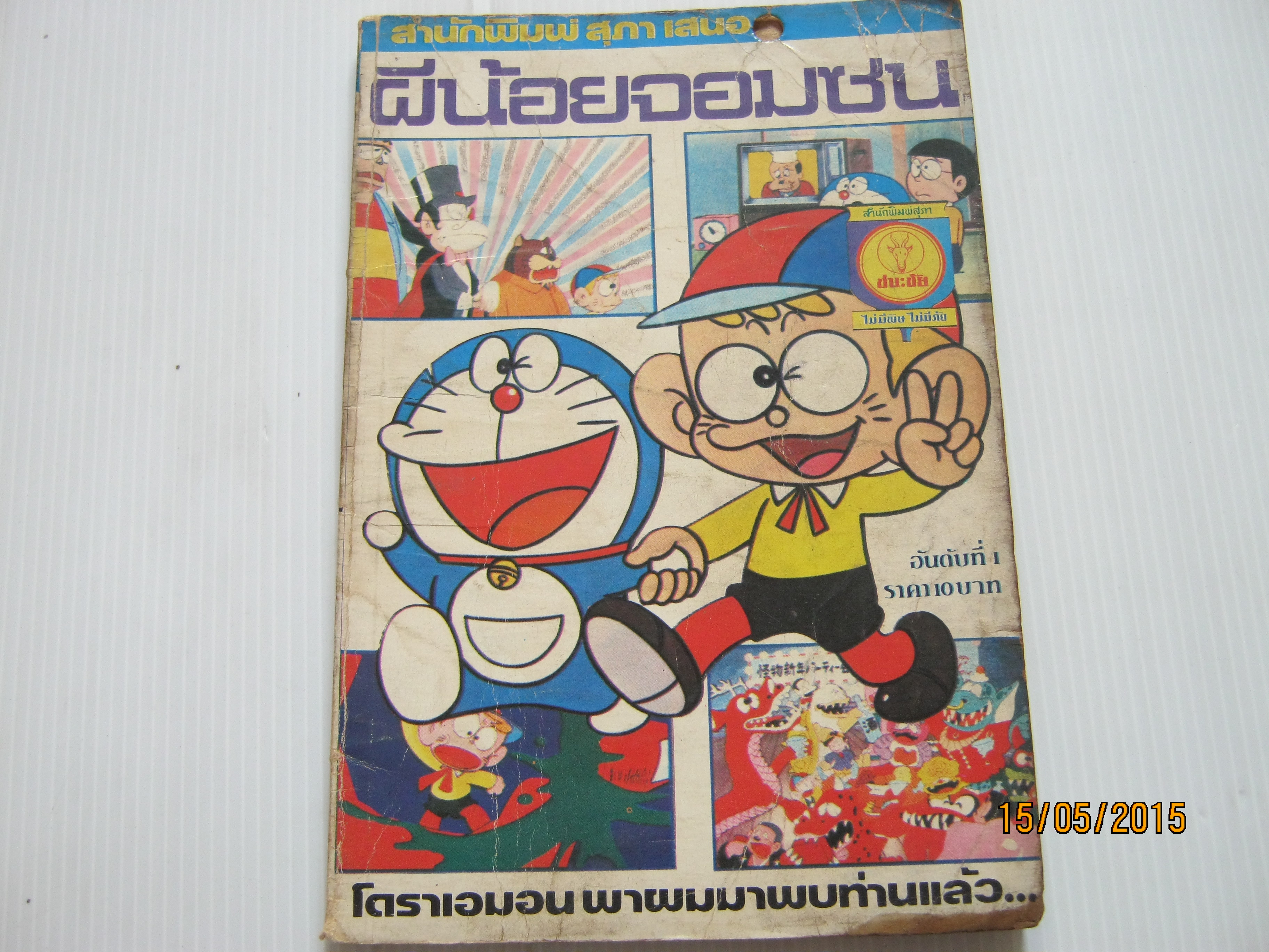 ผีน้อยจอมซน เล่ม 1***สินค้าหมด***