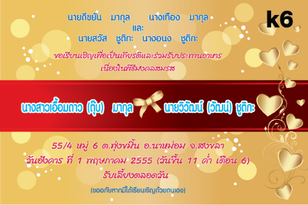 การ์ดแต่งงานแบบไม่มีภาพ