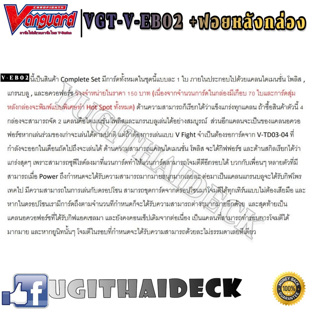 แวนการ์ดไทย V-Extra Booster01&02 VGT-V-EB01 & VGT-V-EB02 แบบกล่อง