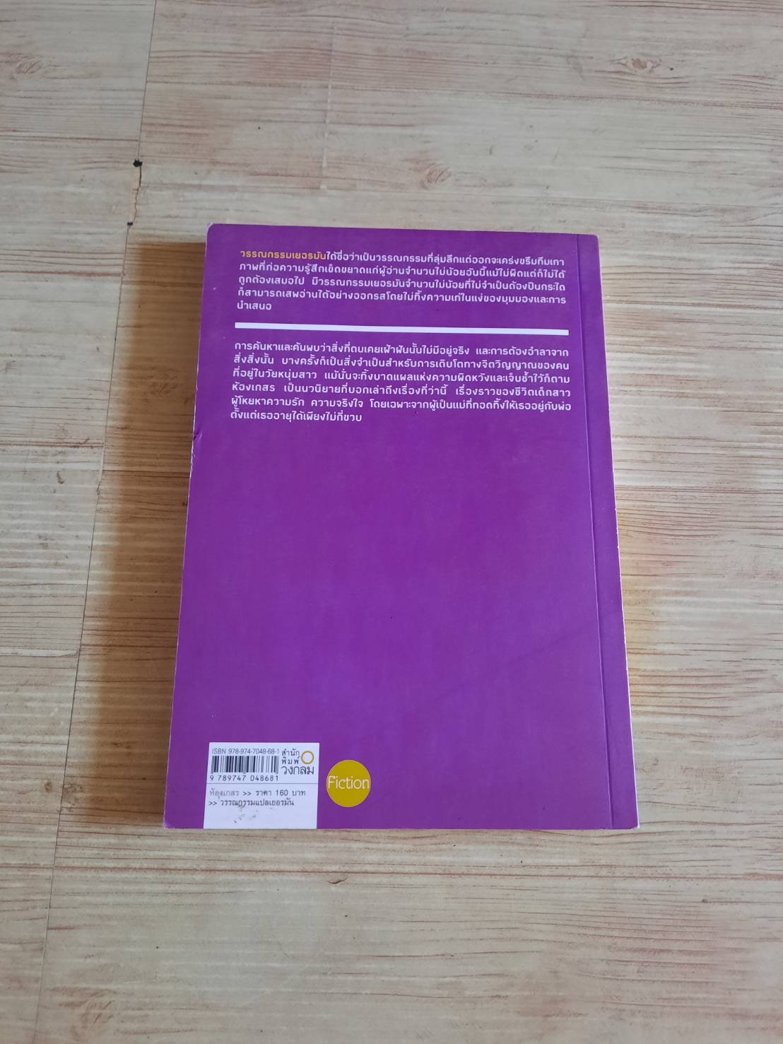 ห้องเกสร โซเจ เยนนี่ เขียน กรกช อัตตวีรยะนุภาพ แปล