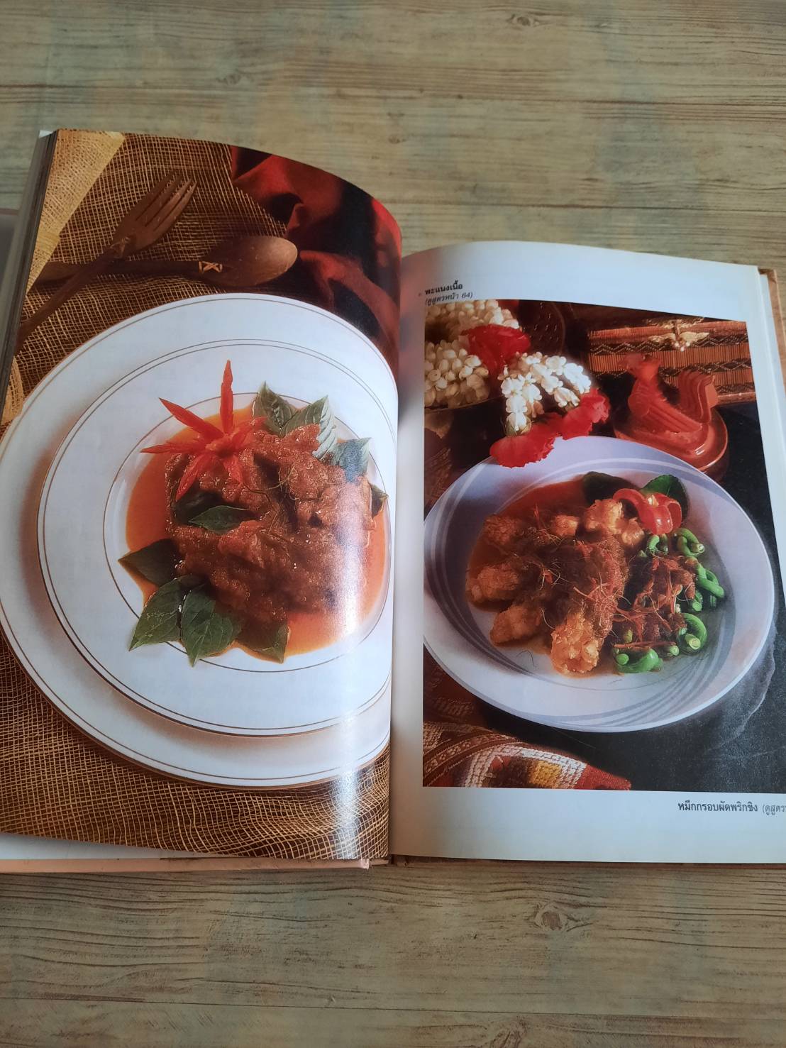 อาหารรสเด็ด โดย สำนักพิมพ์แสงแดด