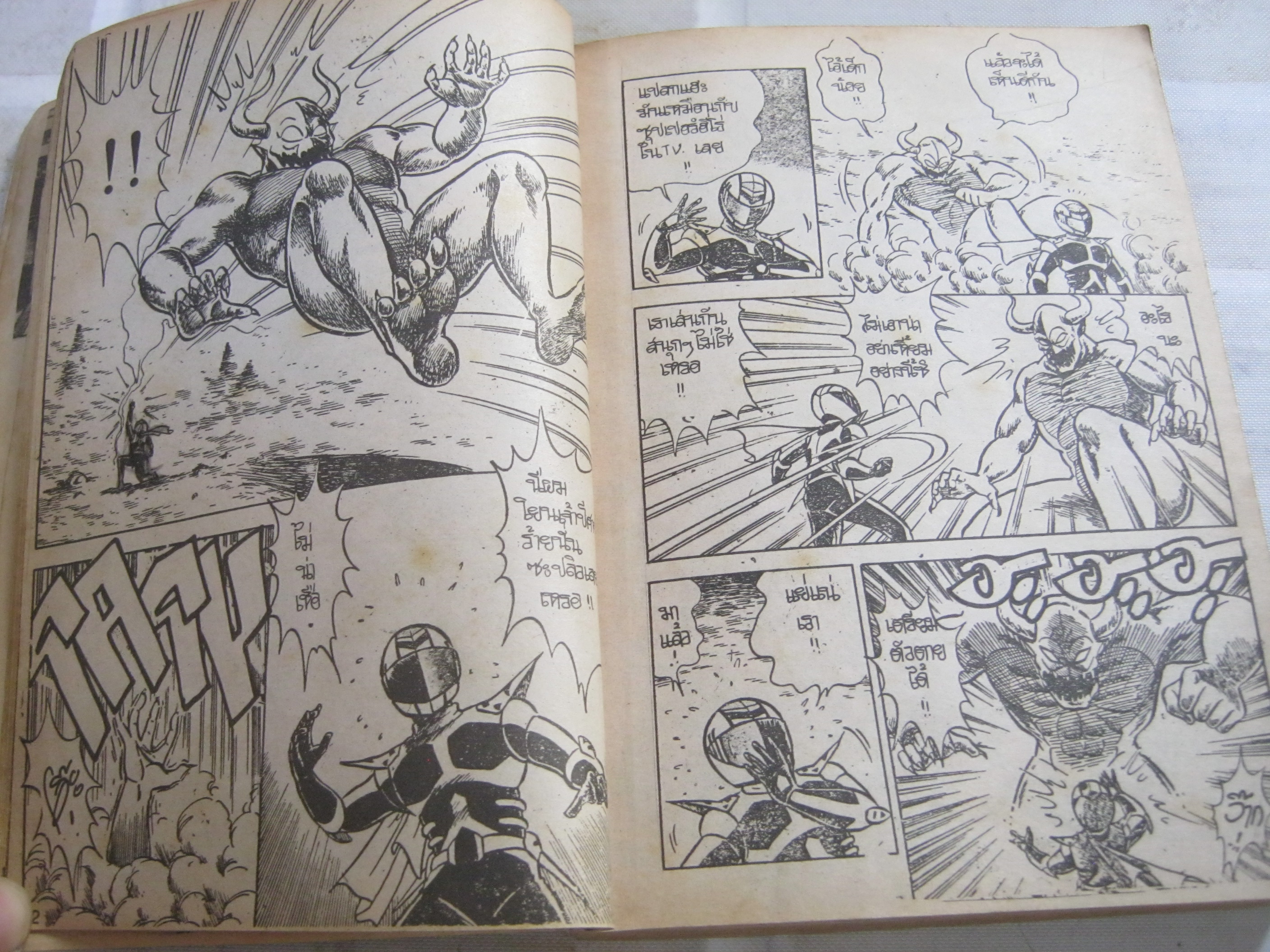 ซุปเปอร์เอ็นจินจอมพลัง เล่มเดียวจบ