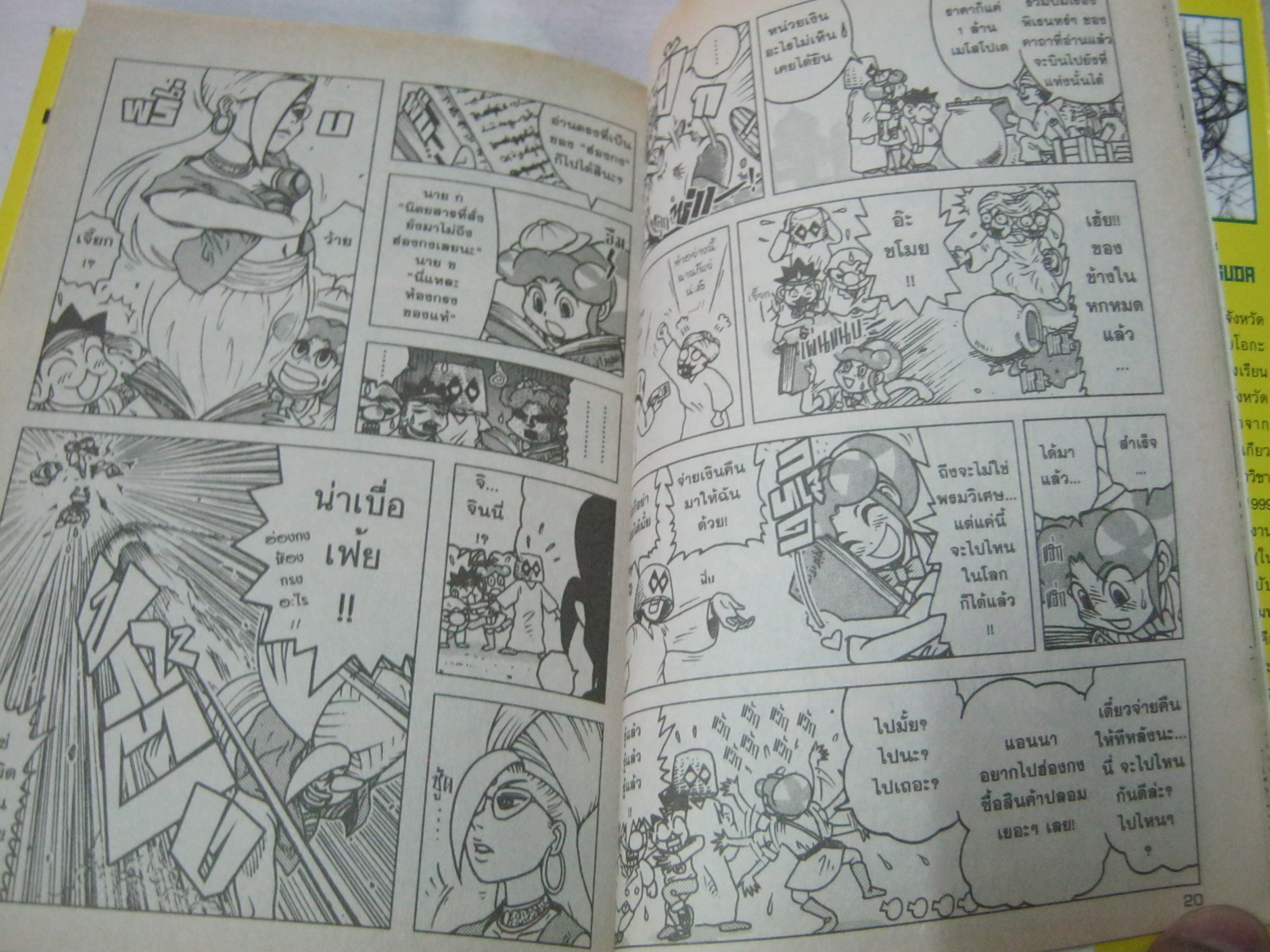 FUMBLE 5 ผู้กล้าบ้าบ๊อง เล่มเดียวจบ Michiya Masuda เขียน