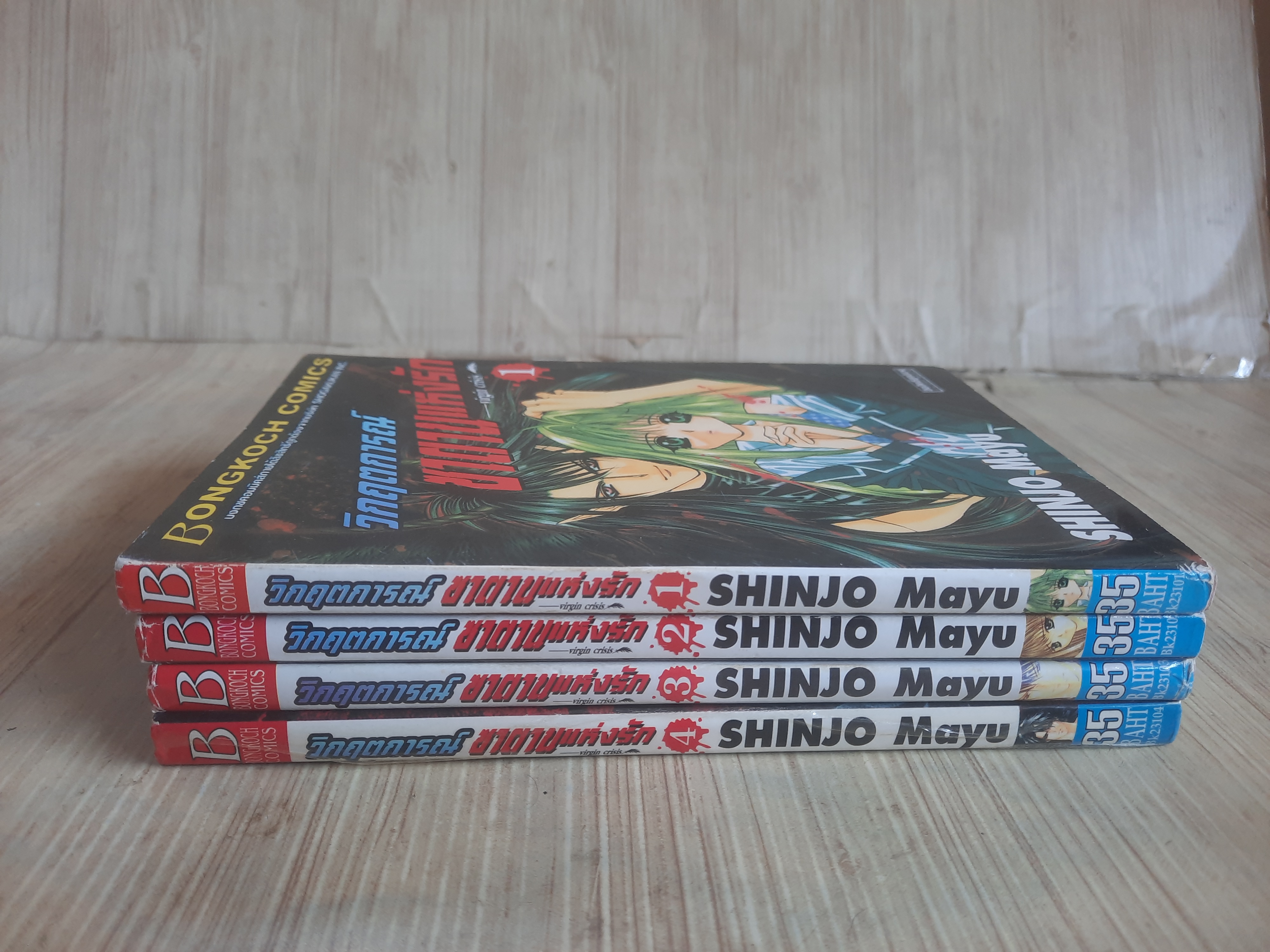 วิกฤตการณ์ซาตานแห่งรัก ครบชุด 4 เล่มจบ ชินโจ มายู เขียน