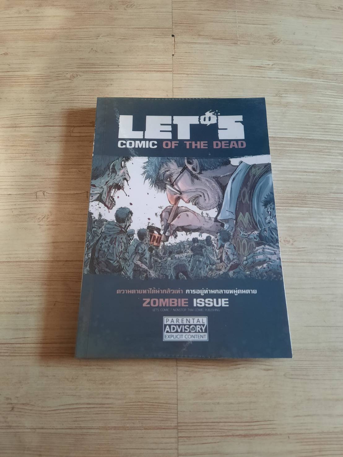 LET'S COMIC OF THE DEAD ZOMBIE ISSUE รวมนักเขียน
