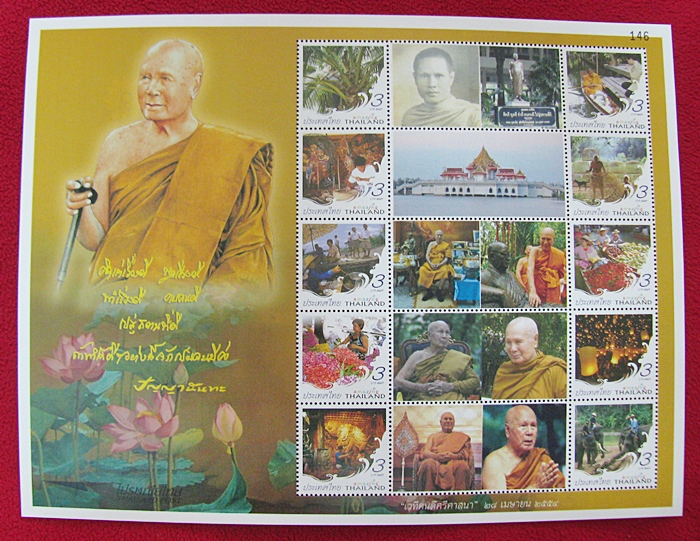 สินค้าหมดค่ะ ชีทแสตมป์หลวงพ่อปัญญานันทภิกขุ แบบใหญ่ค่ะ