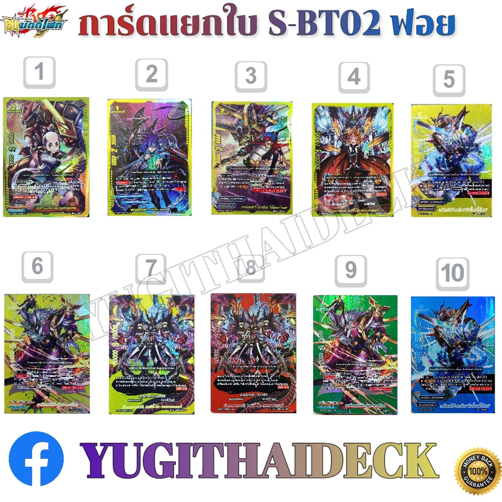 BFT-S-BT02 การ์ดแยกใบ เรืองแสง ฟอยนูน
