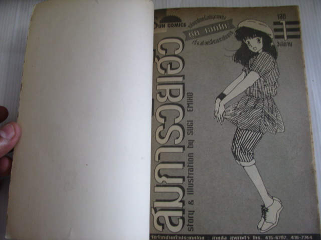 สมการวัยเฮ้ว ครบชุด 3 เล่มจบ ซุกิ เอมิโกะ เขียน