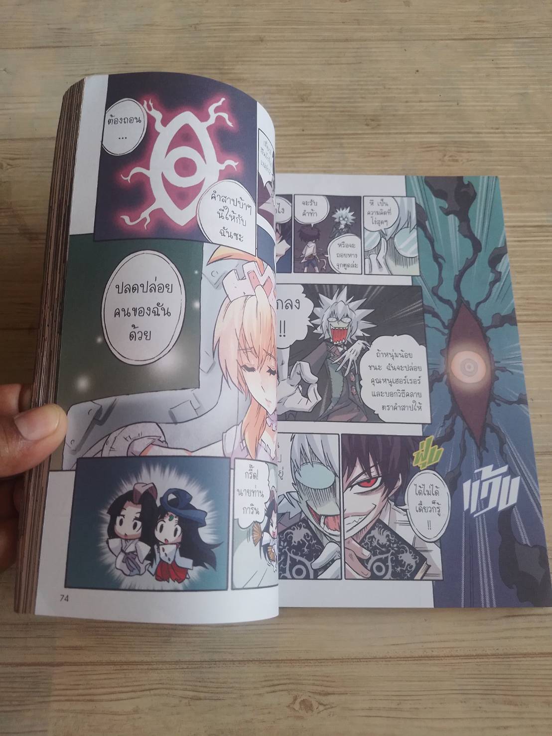 การินจูเนียร์ ไขคดีความรู้โลกเร้นลับ คดีที่ 5 ปริศนาอาถรรพ์แฟรงเกนสไตน์ เปียกปูนดำ สตูดิโอและคณะ เรื่องและภาพ