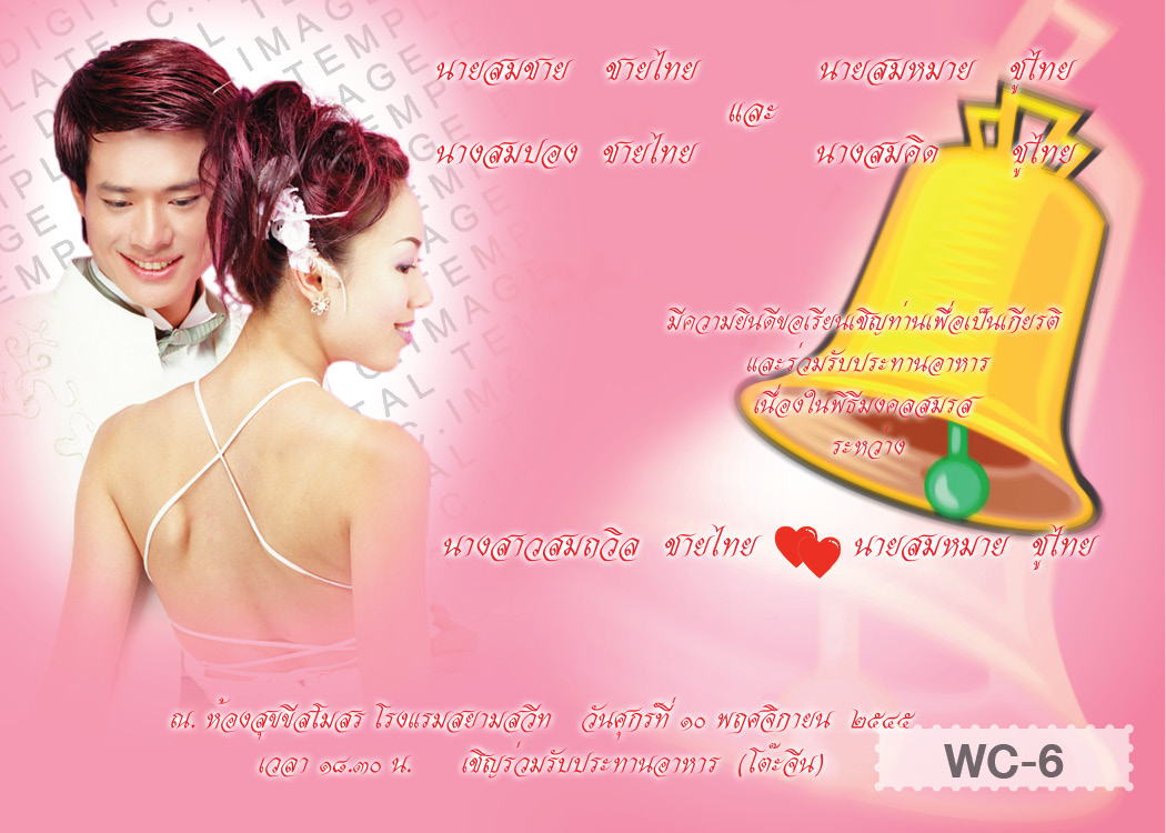 การ์ดแต่งงานแบบใส่ภาพตนเองได้ ขนาด 4x6 in