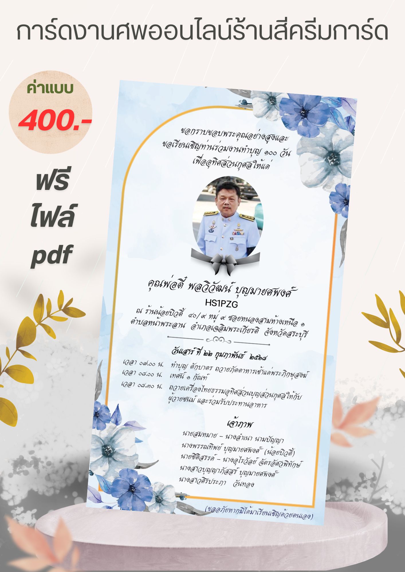 การ์ดงานศพออนไลน์ E-card