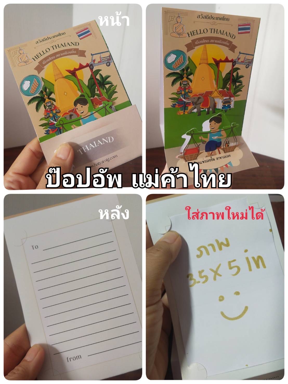 การ์ดป๊อปอัพออเจ้า เมืองไทย เที่ยวไทย