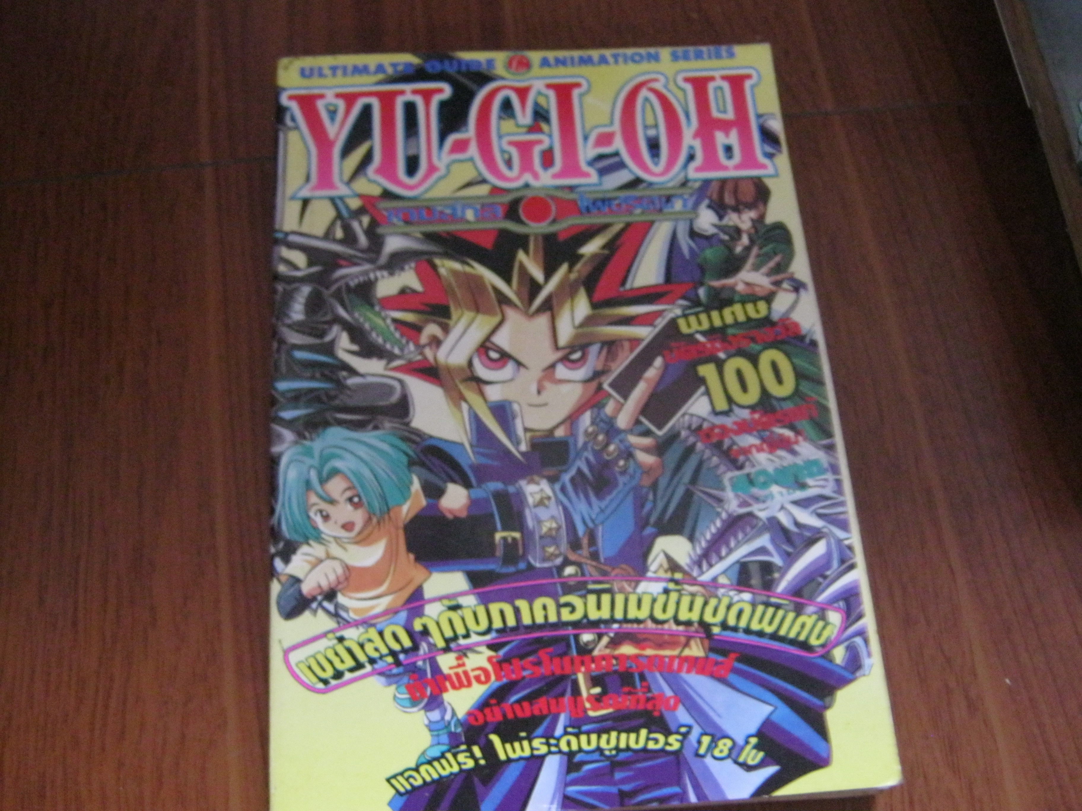 YU-GI-OH เกมส์กลไพ่ปริศนา เล่มเดียวจบ ***สินค้าหมด***