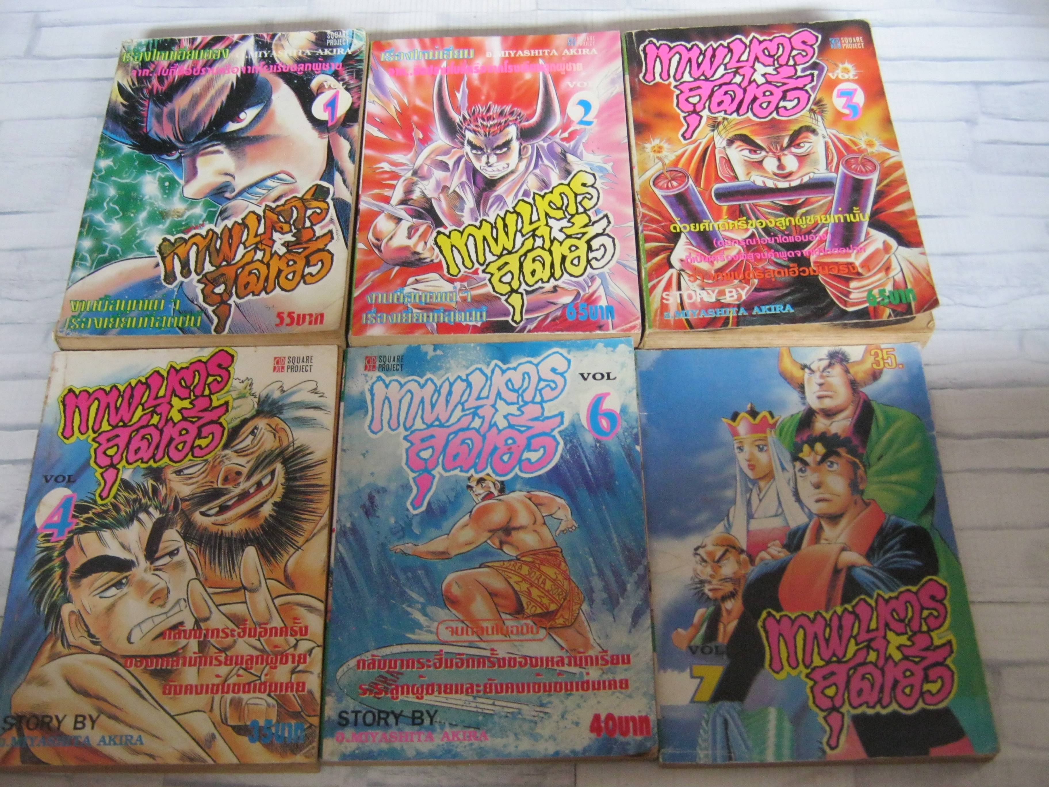 เทพบุตรสุดเฮ้ว ชุด เล่ม 1,2,3,4,6,7 ( ขาดเล่ม 5 )***สินค้าหมด***