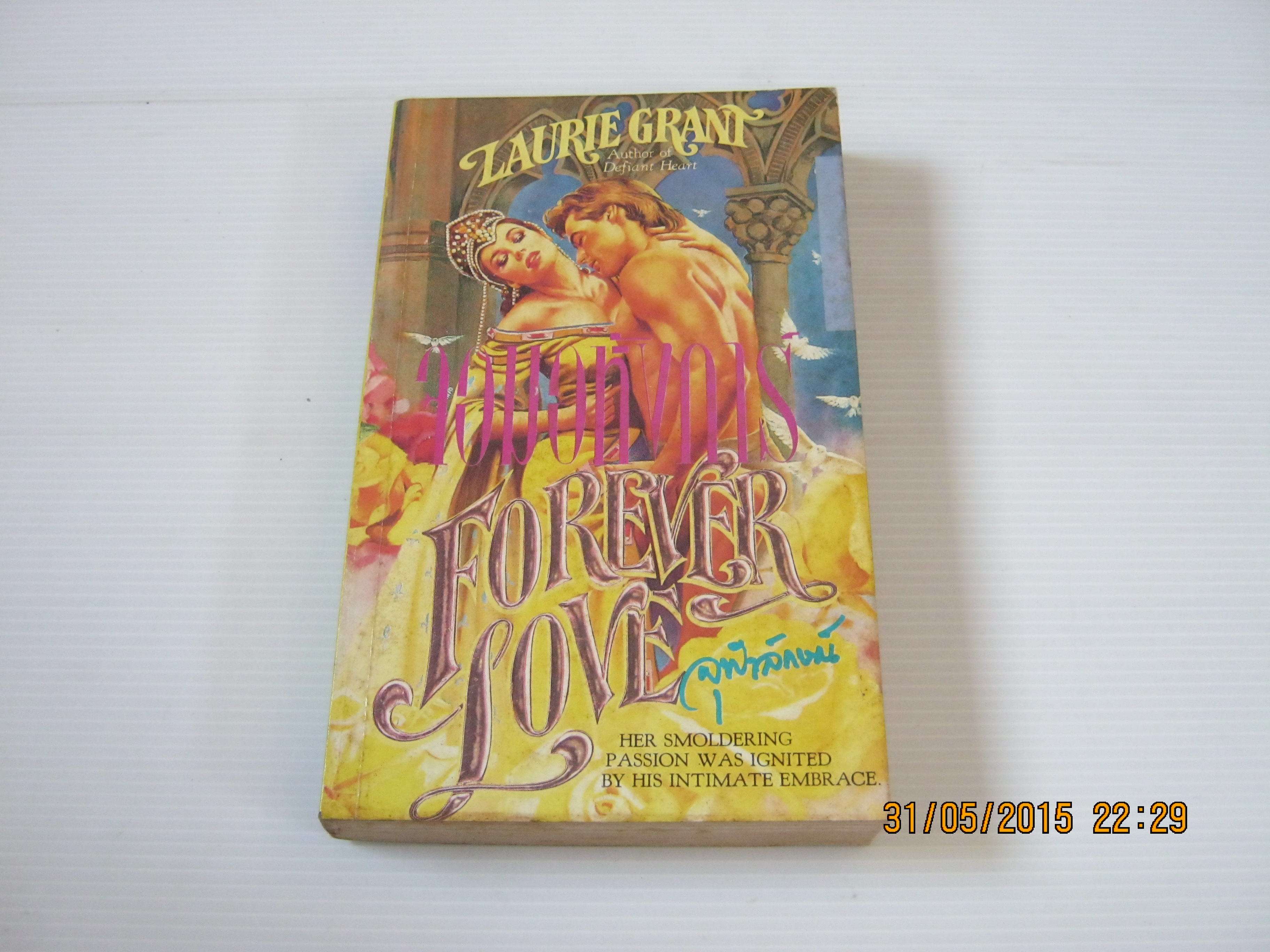 จอมอหังการ (Forever Love) Laurie Grant เขีน จุฬาลักษณ์ แปล***สินค้าหมด***