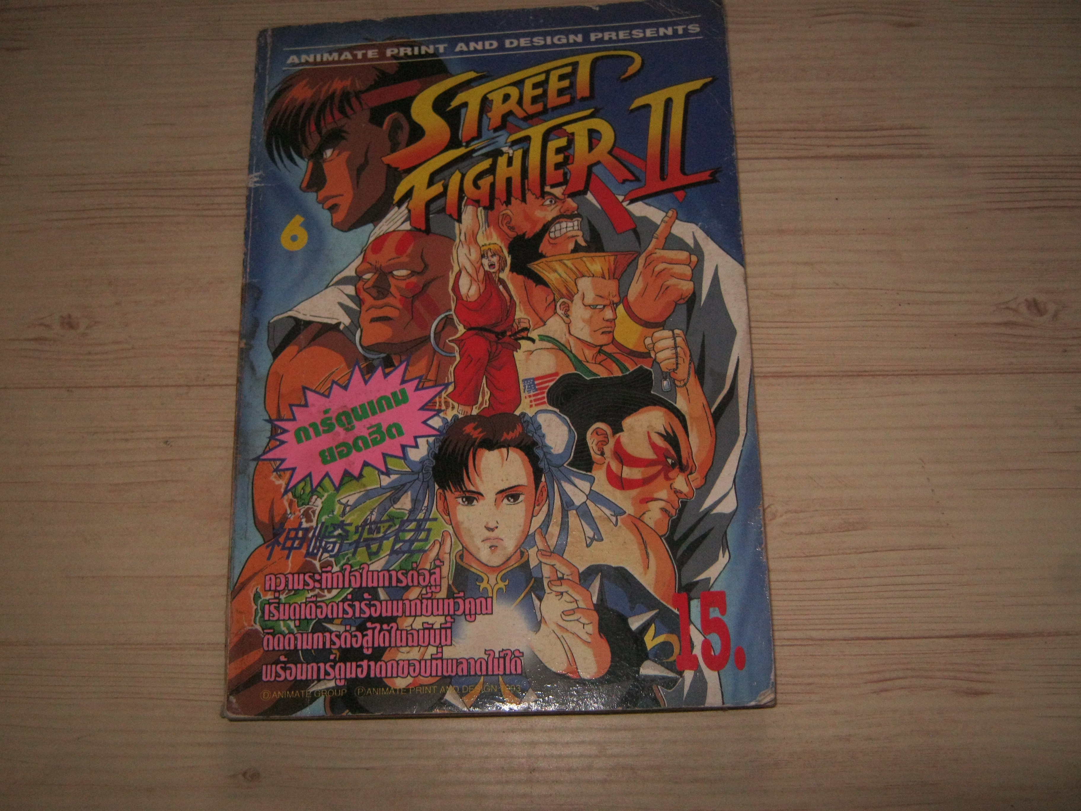 STREET FIGHTER II เล่ม 6***สินค้าหมด***